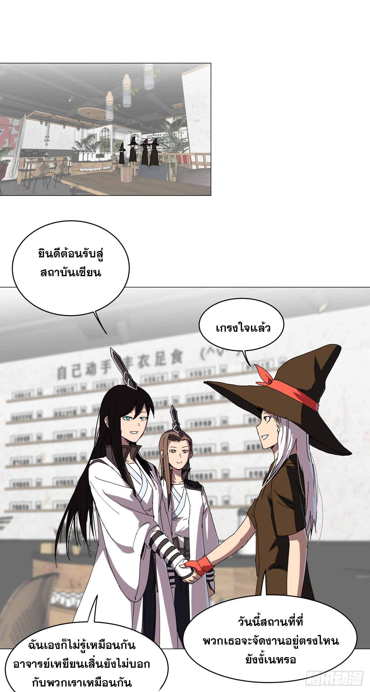 Cultivator vs Superhero (ทันจีน) ตอนที่ 133 หน้า 24