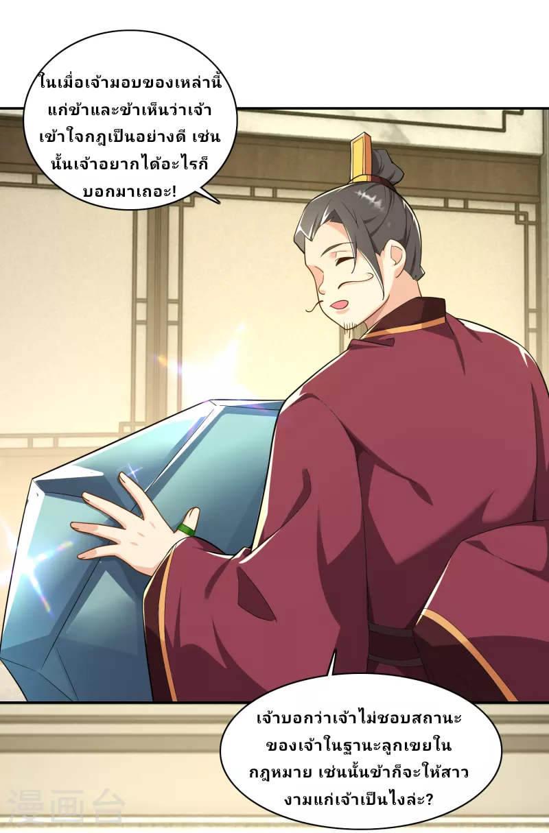 The ultimate crazy son-in-law—สุดยอดลูกเขยสุดบ้าที่แข็งแกร่งที่สุด ตอนที่ 63 หน้า 17