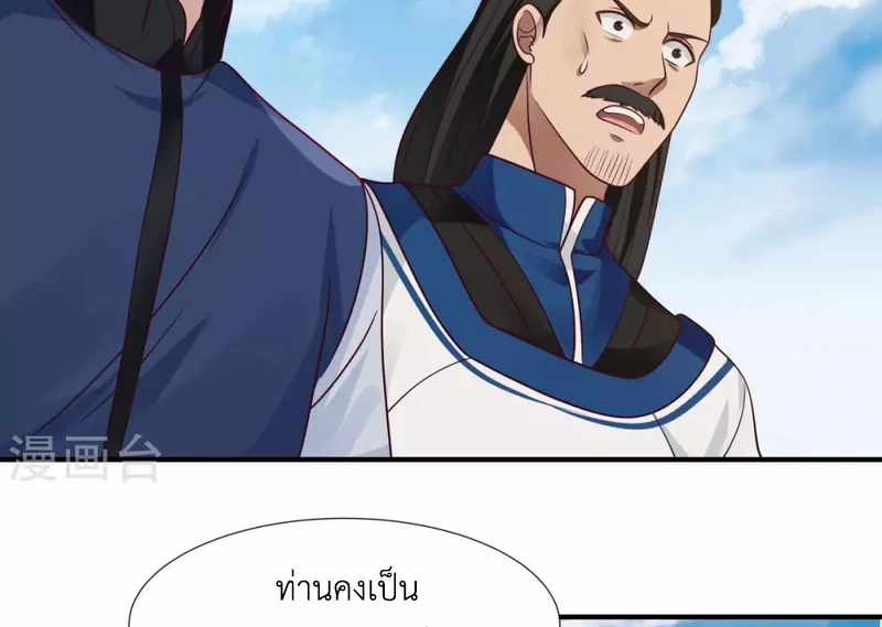 Chaos Alchemist (วิบัติการณ์เทพเซียนโอสถ) ตอนที่ 149 หน้า 23