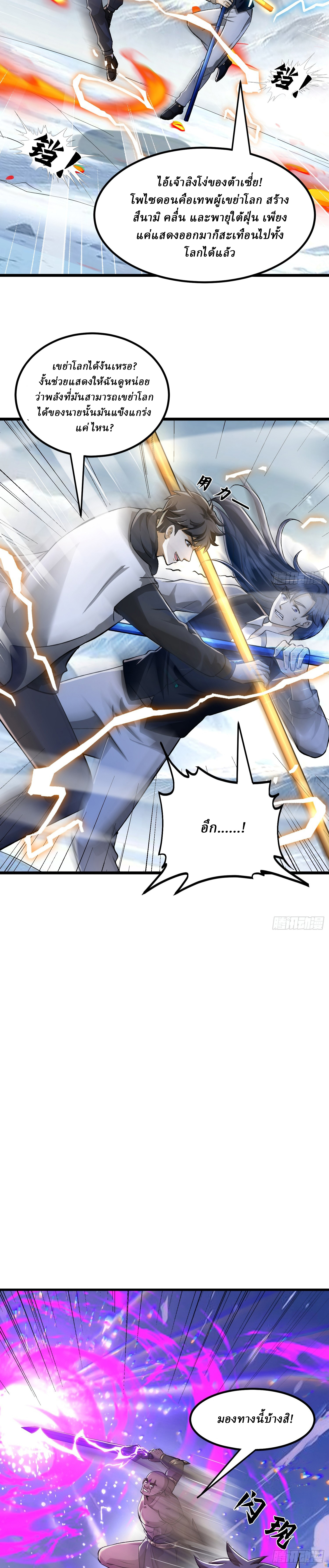 I Use the Gods of Daxia to Sweep the World ตอนที่ 10 หน้า 4