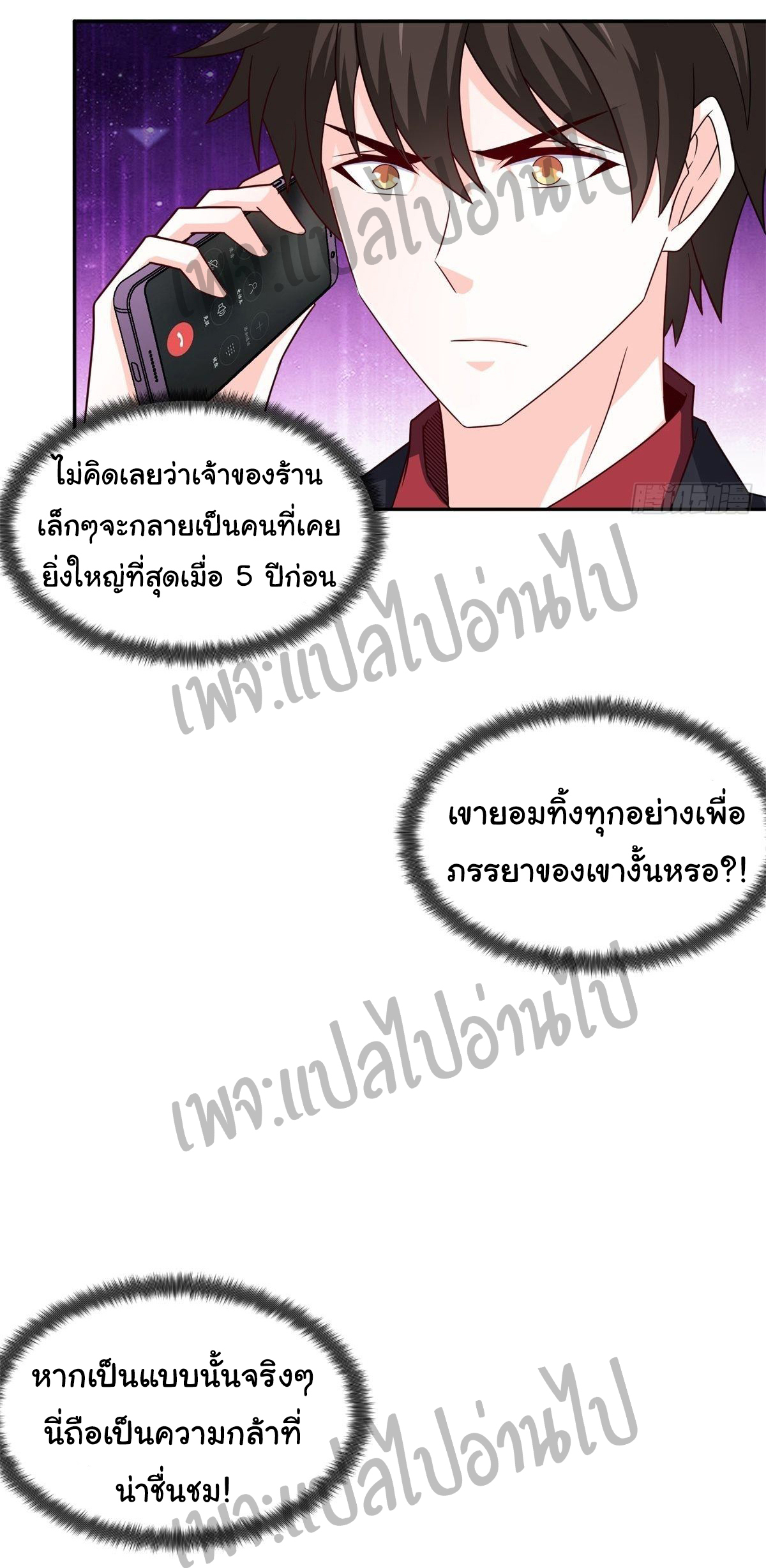 ฉันนี่แหละ "หานซานเฉียน" ตอนที่ 19 หน้า 2