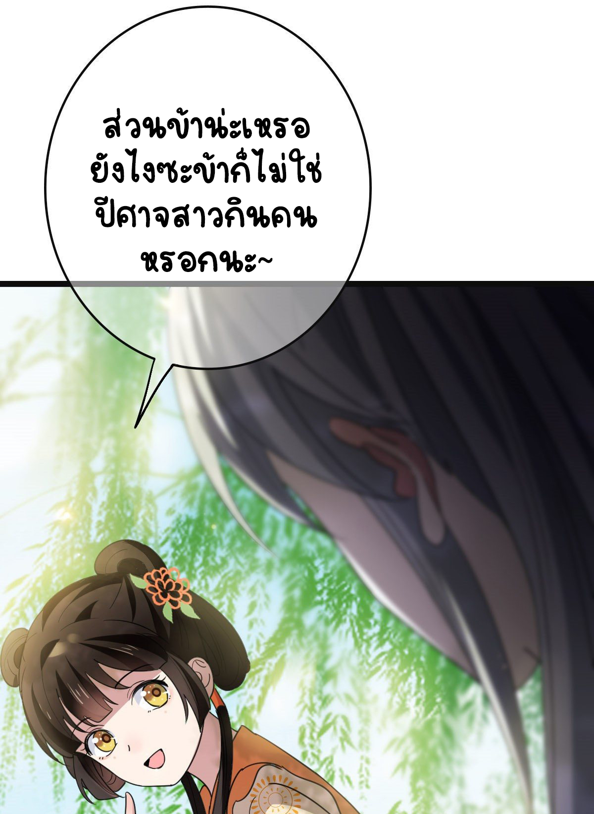 ปิ๊งรักทรราชจอมลวง ตอนที่ 65 หน้า 5