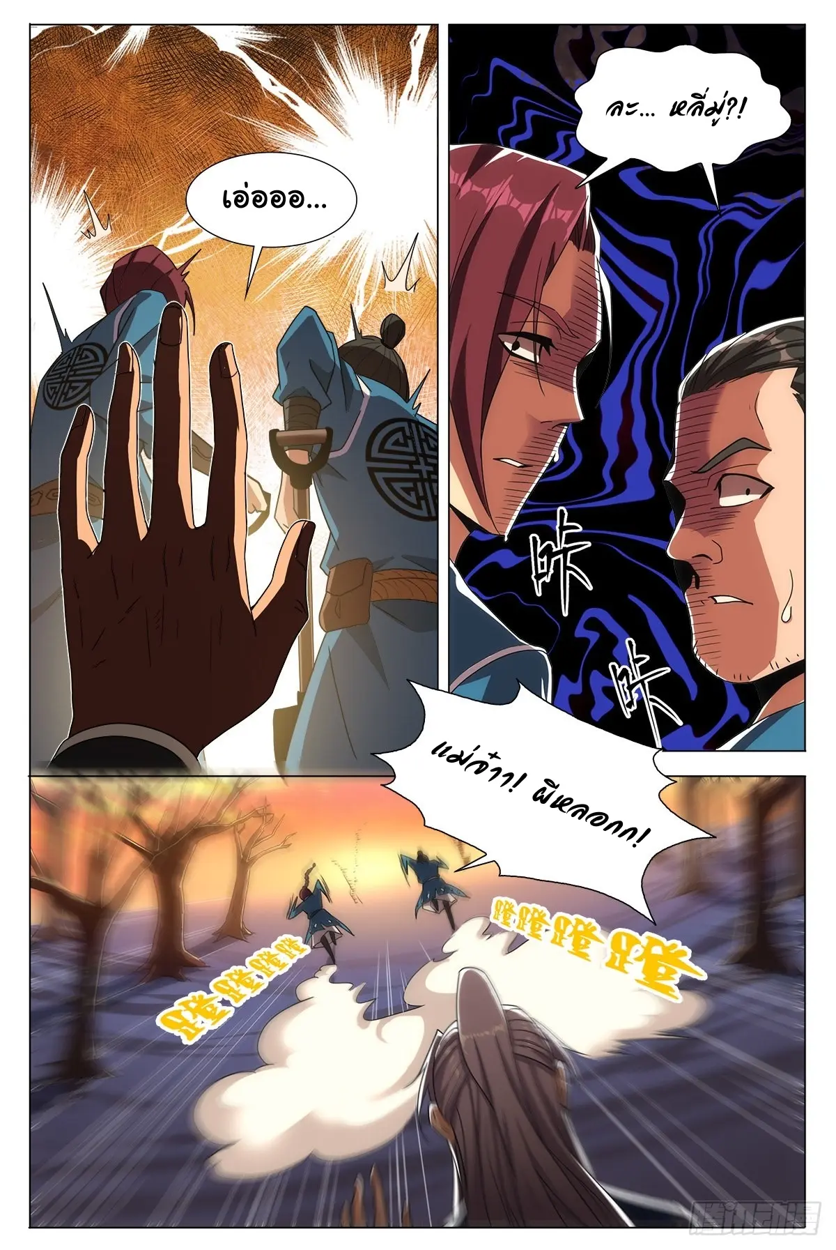 Great Zhou Immort Officials - ข้าราชการอมตะ ตอนที่ 1 หน้า 10