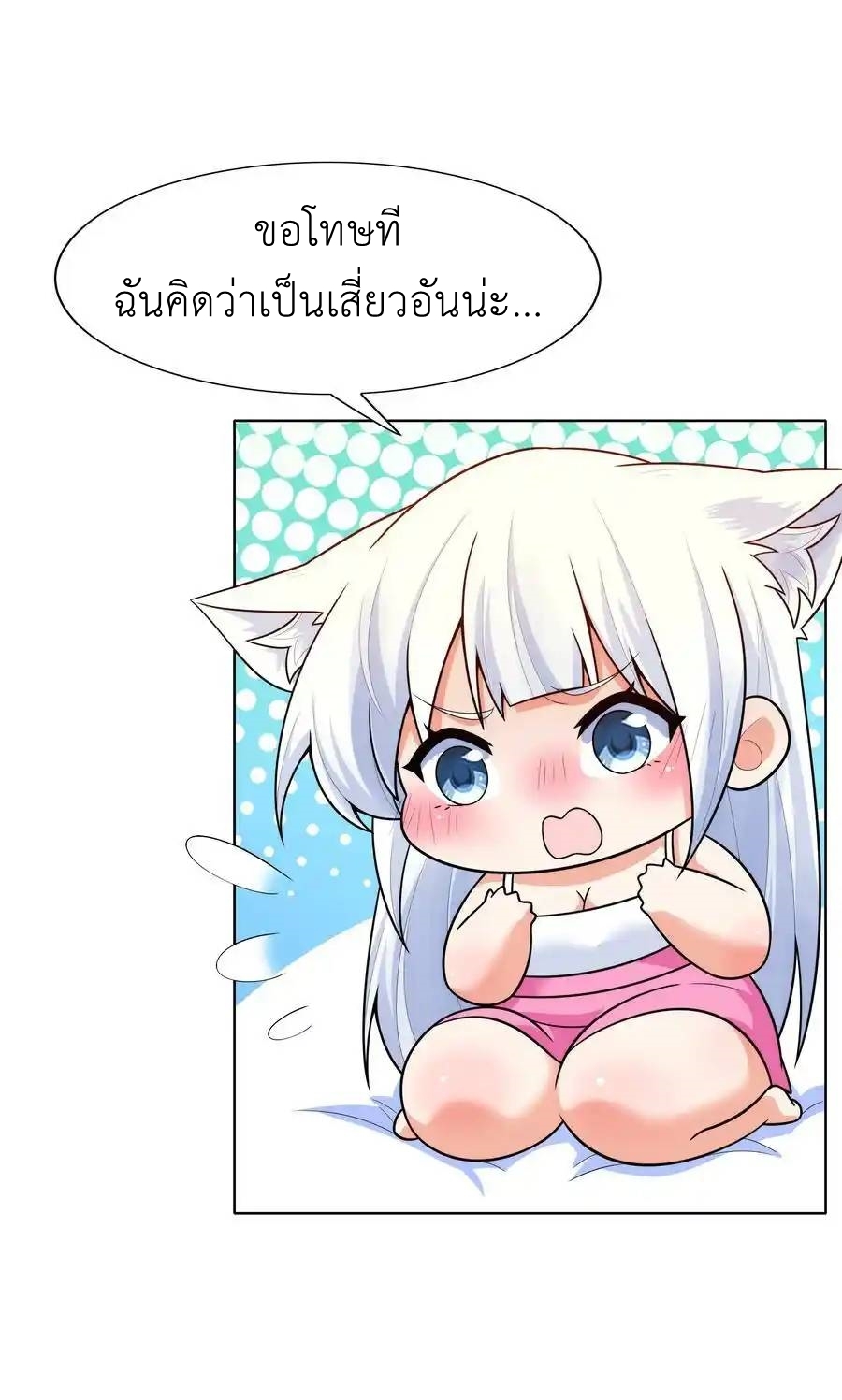 There Will Always Be Someone To Disturb My AFK Life ตอนที่ 26 หน้า 80