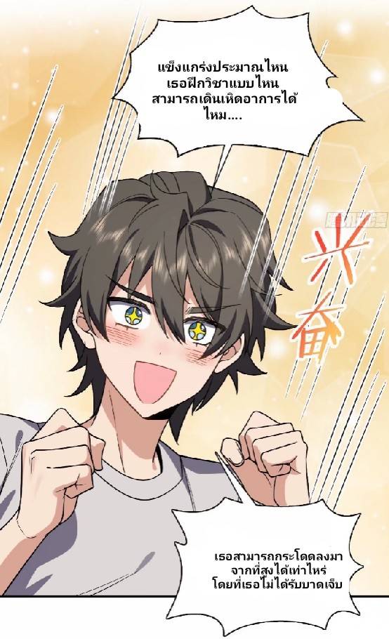 ภรรยาของผมเป็นเทพเซียนที่อยู่มานับพันปี ตอนที่ 7 หน้า 49