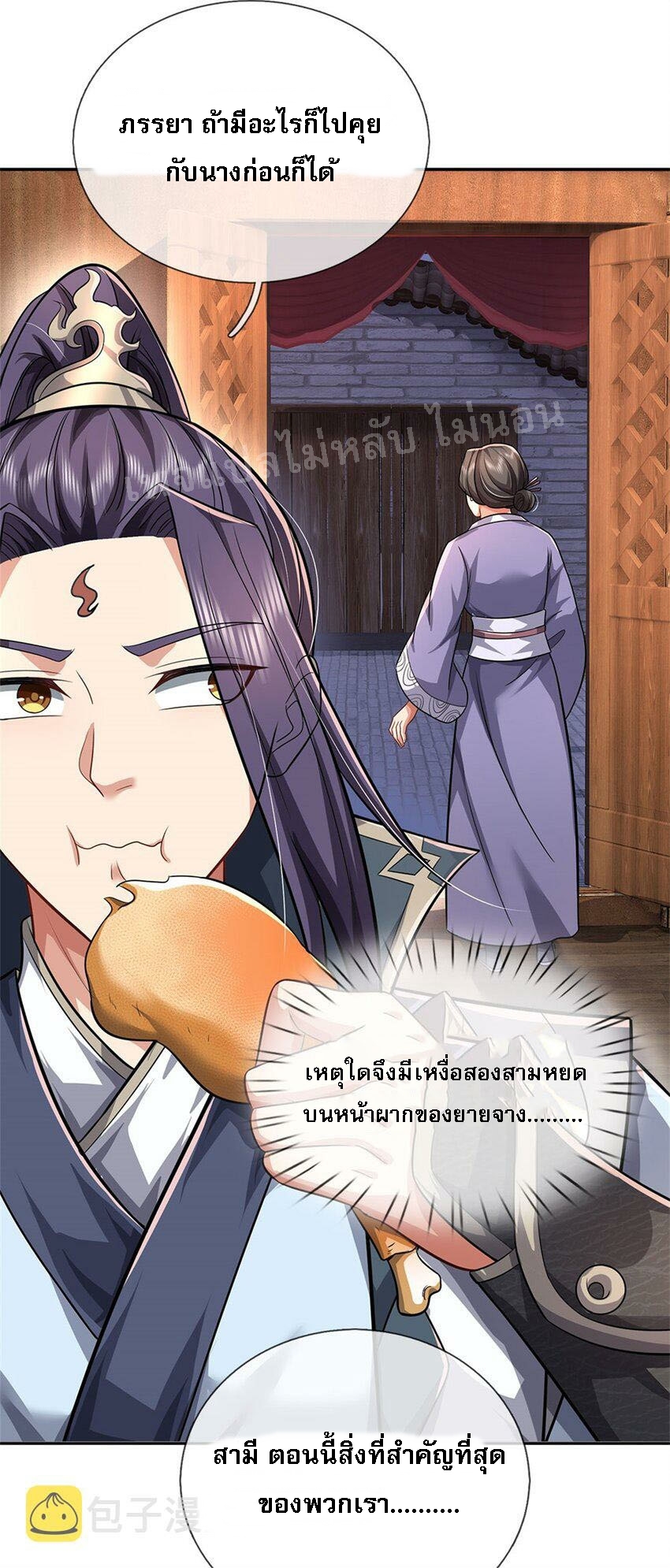 ข้าถูกเลี้ยงดูมาโดยยัยปีศาจ ตอนที่ 8 หน้า 13