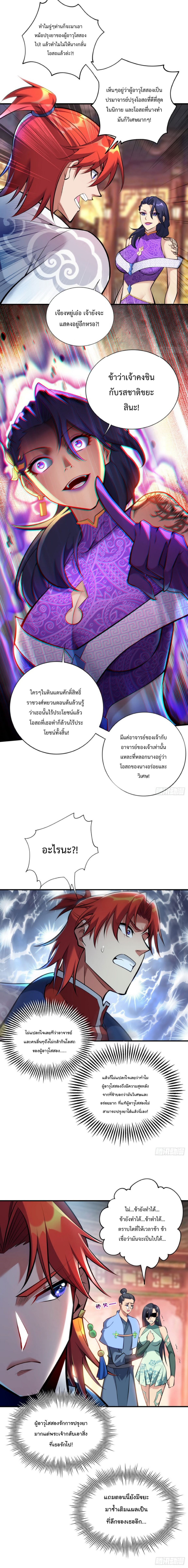 อาจารย์โลลิของข้าเป็นเซียนอมตะ ตอนที่ 28 หน้า 7
