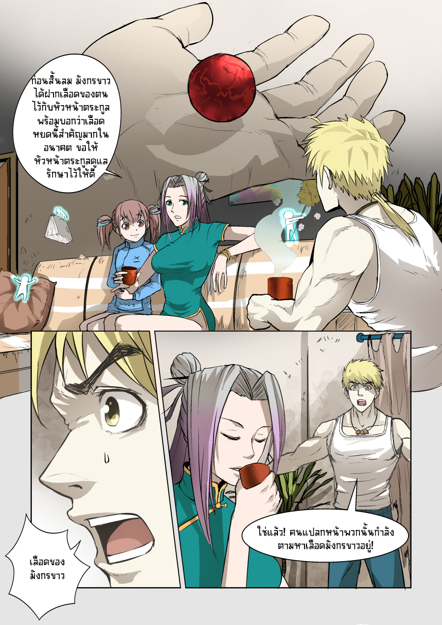 A dormant dragon soul วิญญาณมังกรที่หลับใหล ตอนที่ 11 หน้า 5