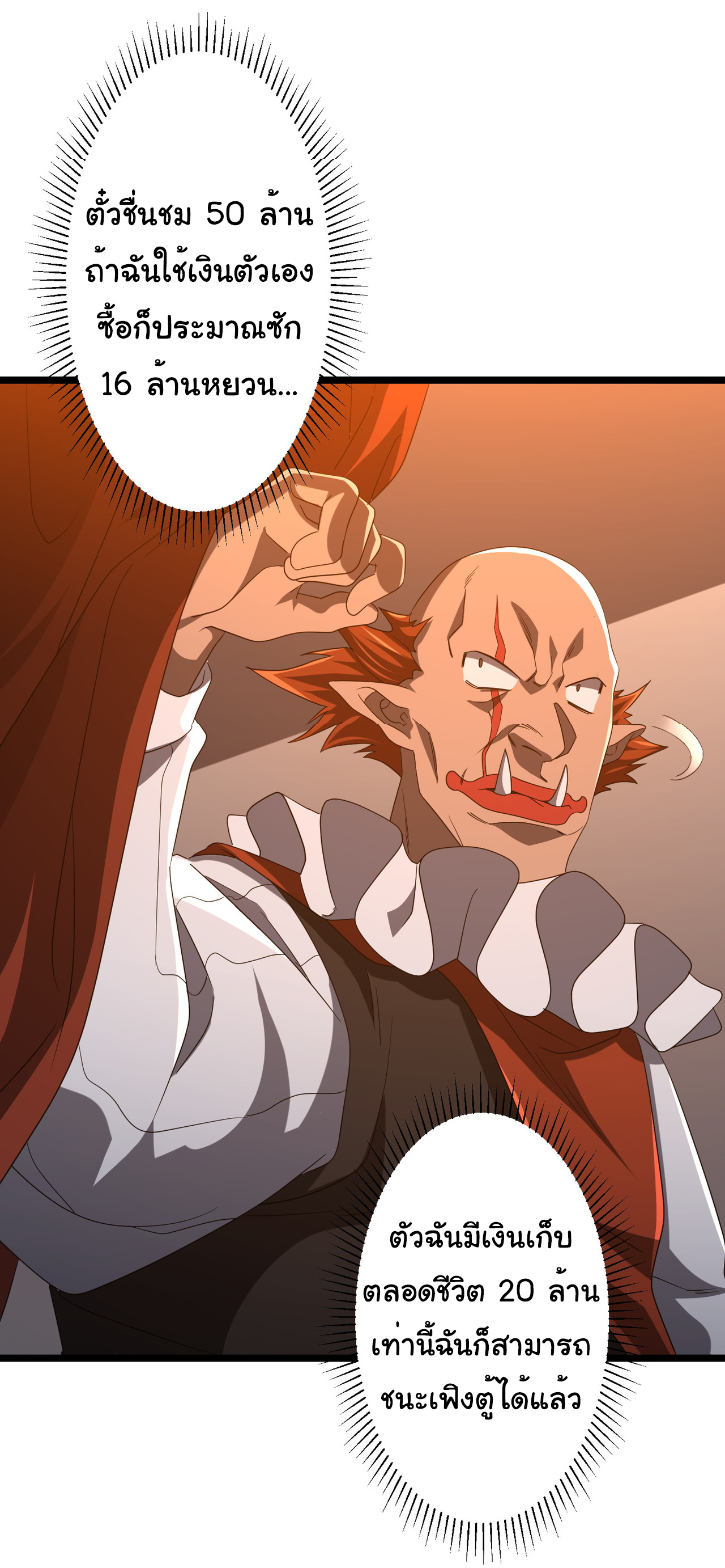 Start with trillions of coins ตอนที่ 142 หน้า 28