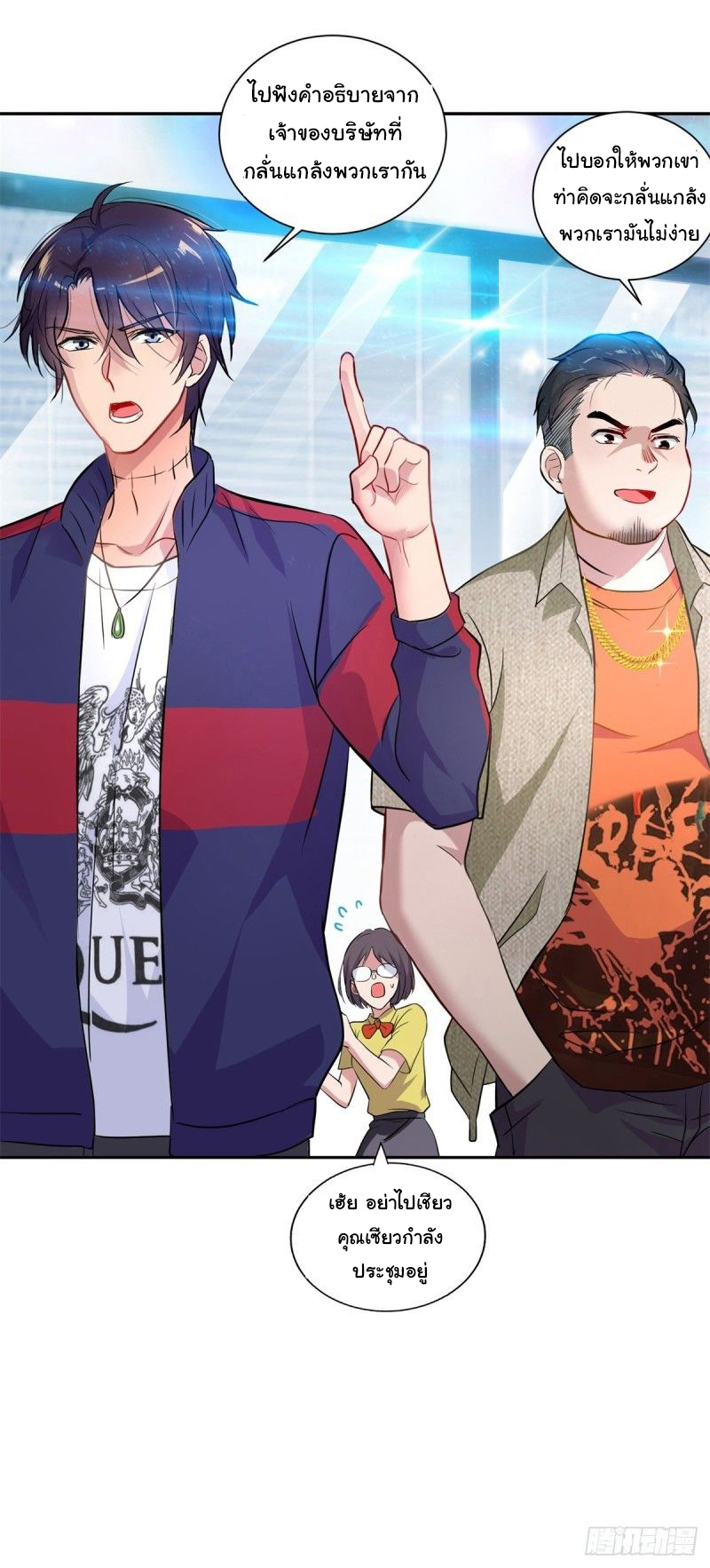 ระบบไลฟ์สด เจ้าพ่อสายเปย์ ตอนที่ 2 หน้า 4