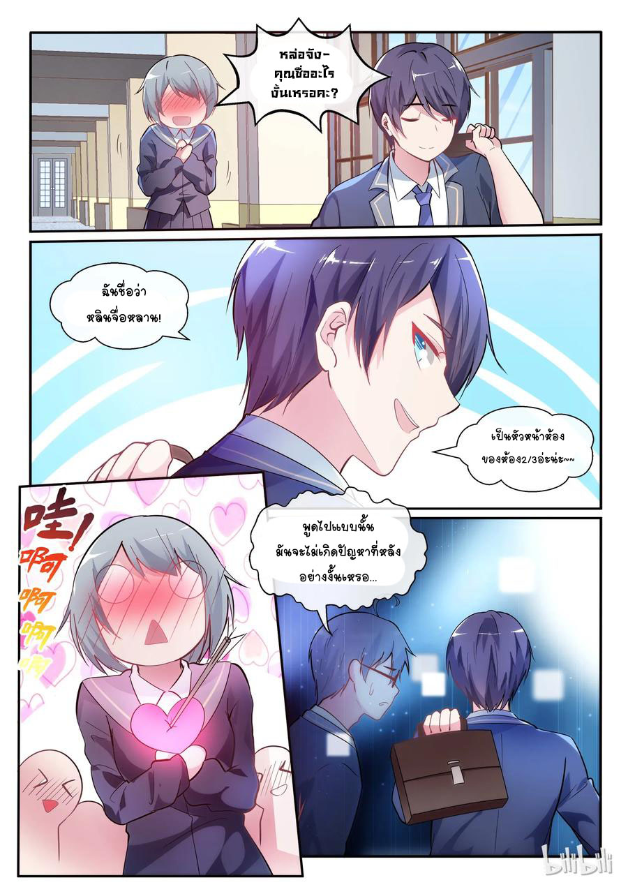 โครตเกรียน เซียนฮาเร็ม ตอนที่ 3 หน้า 4