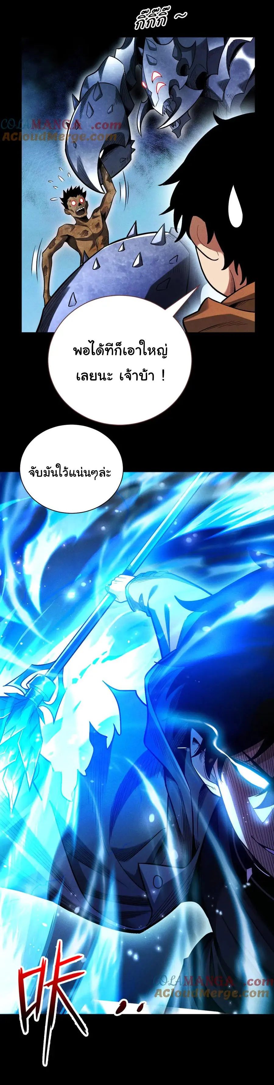 เปลี่ยนคราสระดับตำนานเทพผู้อัญเชิญปีศาจแห่งความตาย ( Idle Player Returns as a God ) ตอนที่ 12 หน้า 5