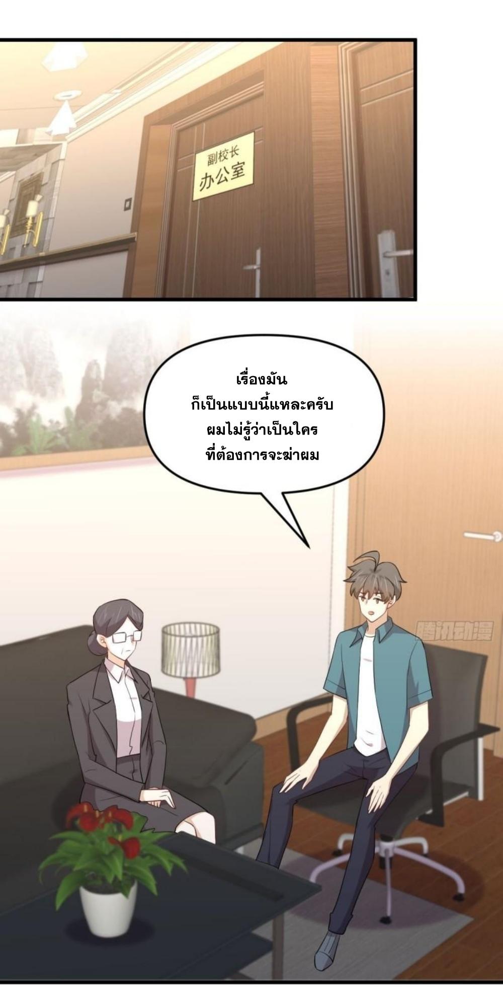 Immortal Swordsman in The Reverse World ข้าเซียนกระบี่ไม่เกาะสตรี ตอนที่ 297 หน้า 6