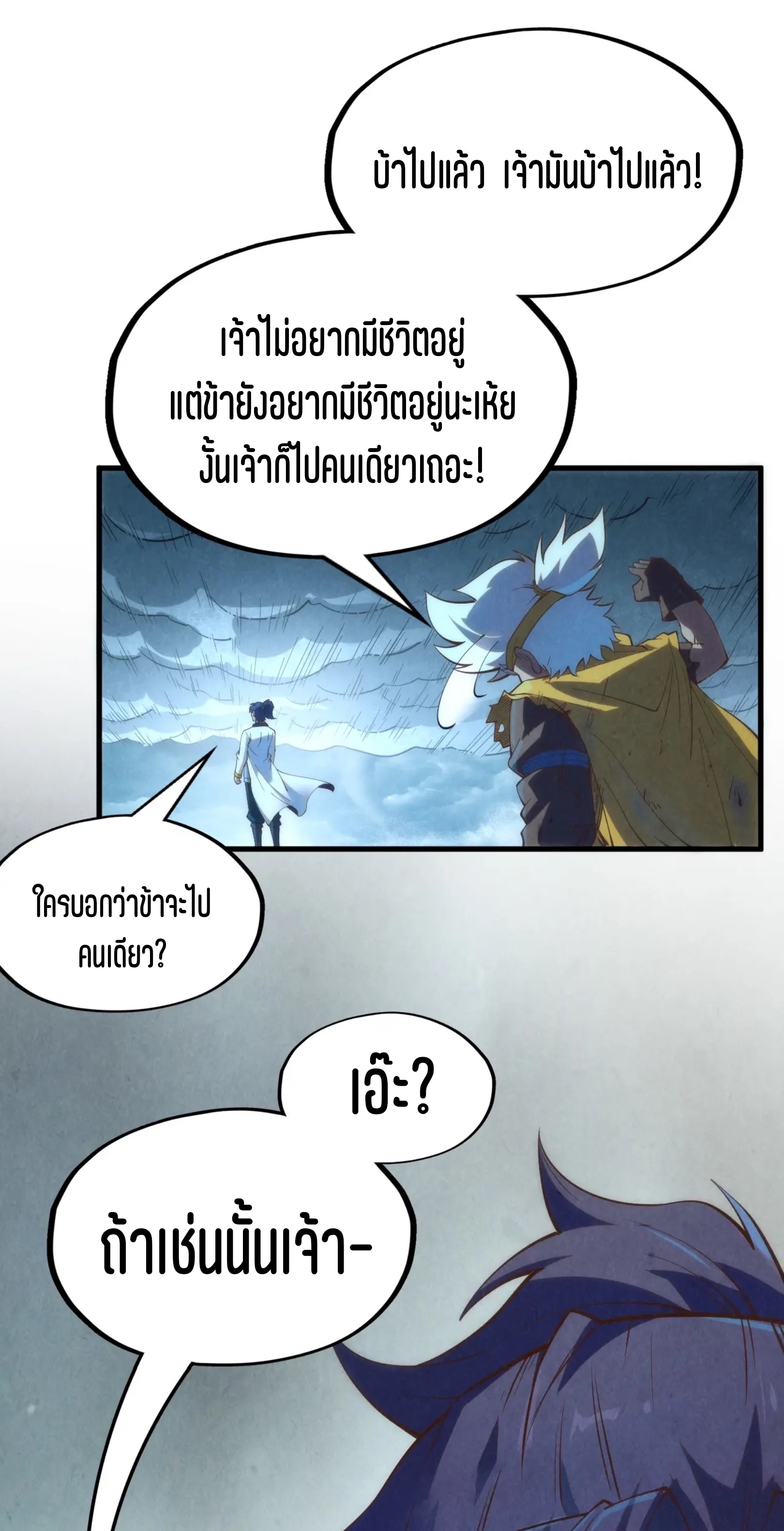 มหาเทพนิรันดร์กาล ตอนที่ 84 หน้า 21