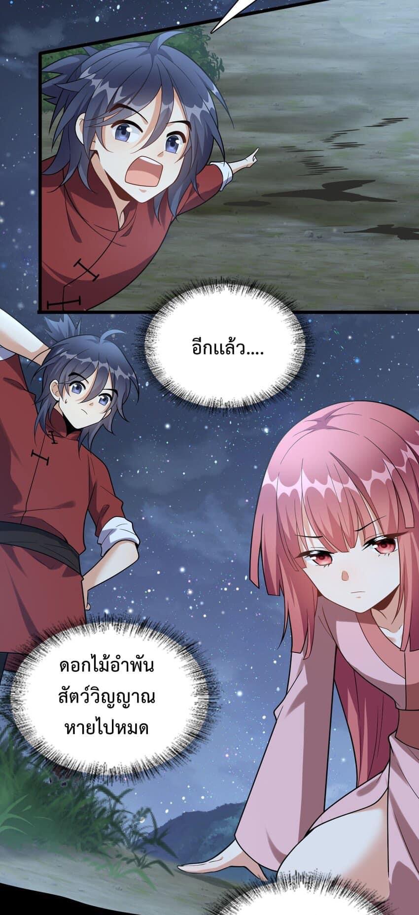 กลับชาติมาเกิดใหม่เเก้เเค้นศิษย์เนรคุณ (ศิษย์เบิ้มๆ) ตอนที่ 13 หน้า 17