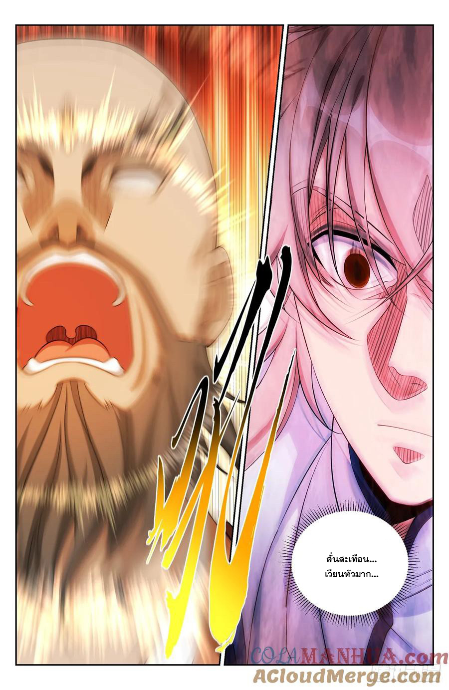 ผู้พิทักษ์รัตติกาล ตอนที่ 210 หน้า 12