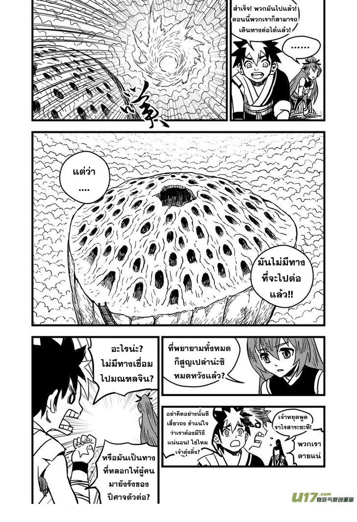 พยัคฆ์ X กระเรียน มหาเวทย์ผนึกมาร ตอนที่ 68 หน้า 13