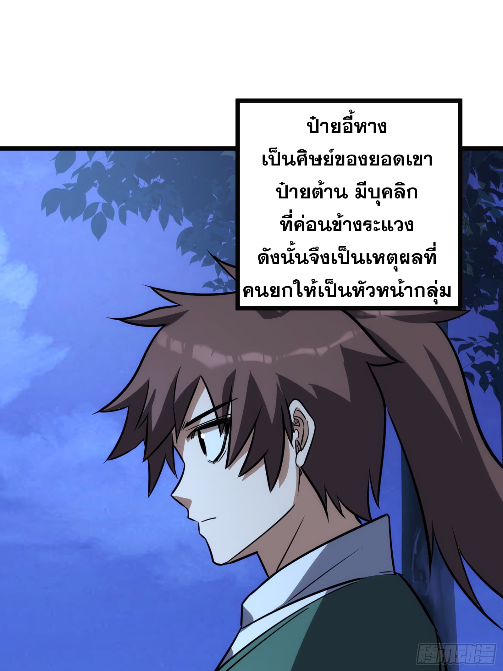 บังคับใจตัวเองก็ไร้เทียมทานได้ ตอนที่ 63 หน้า 51