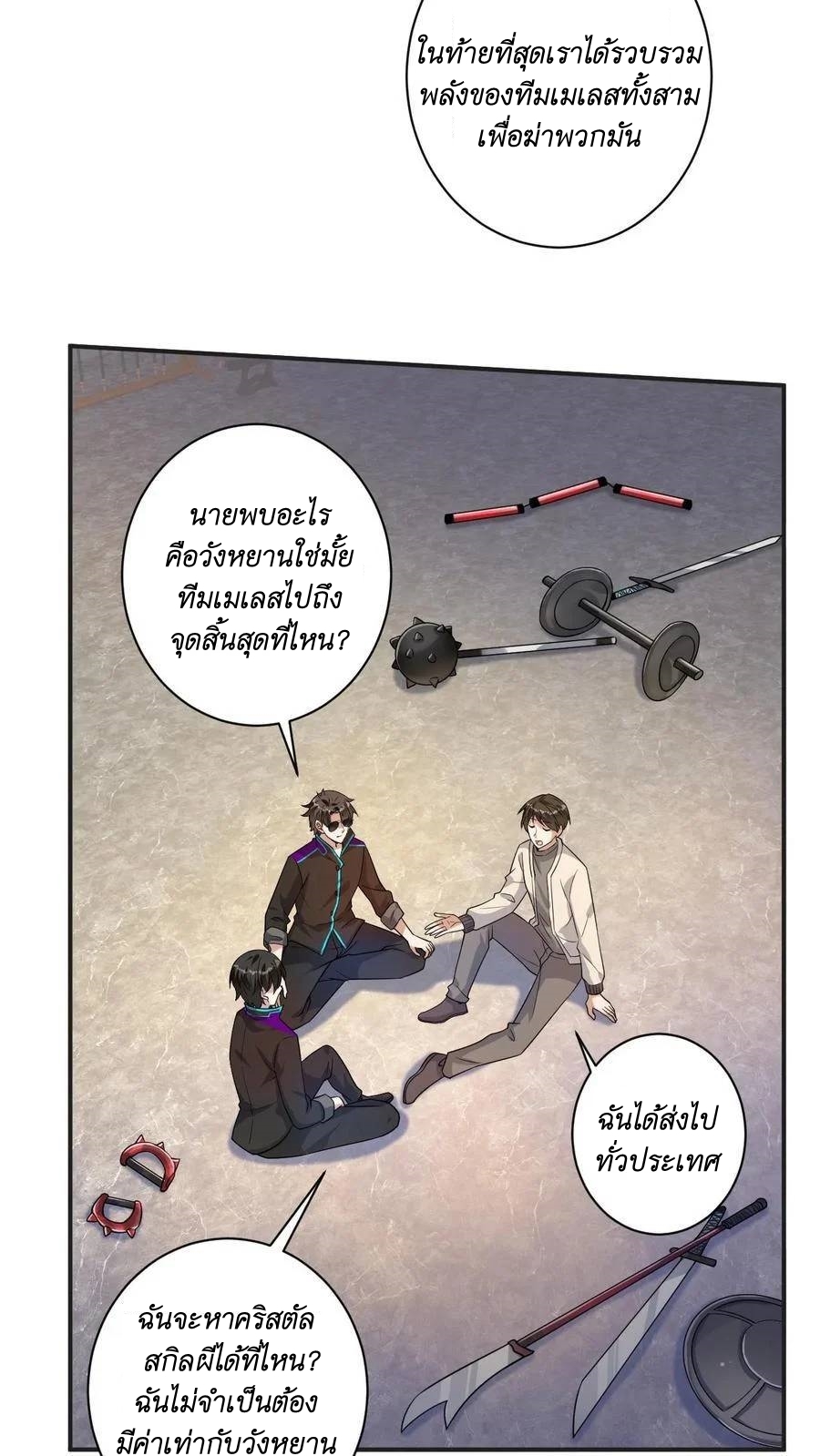 I Accidentally Became Invincible While Studying With My Sister ตอนที่ 21 หน้า 26