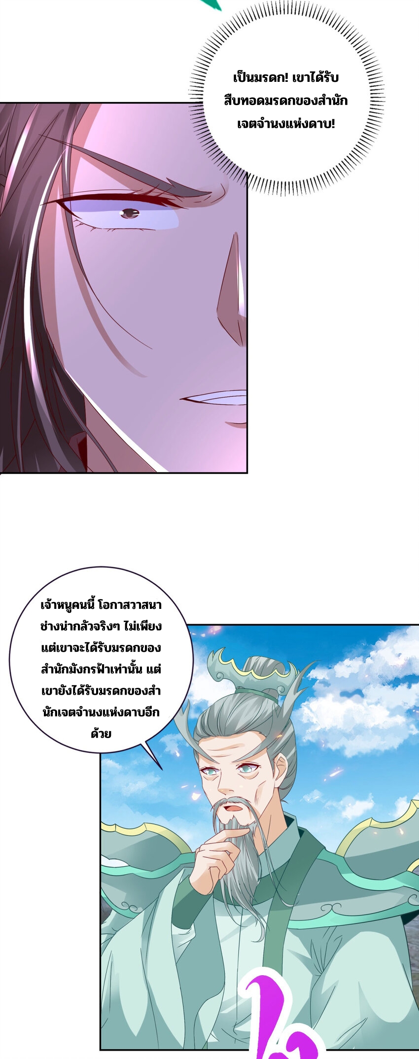จักรพรรดิวิญญาณศักดิ์สิทธิ์ (ทันจีน) ตอนที่ 343 หน้า 16