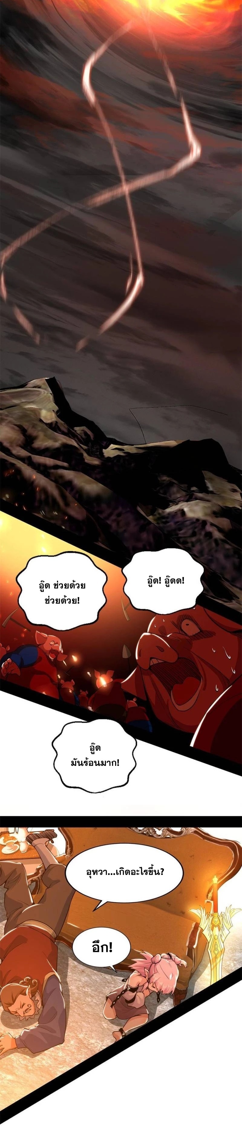 I'm an Evil God ข้าคือจักรพรรดิปีศาจ ตอนที่ 249 หน้า 10