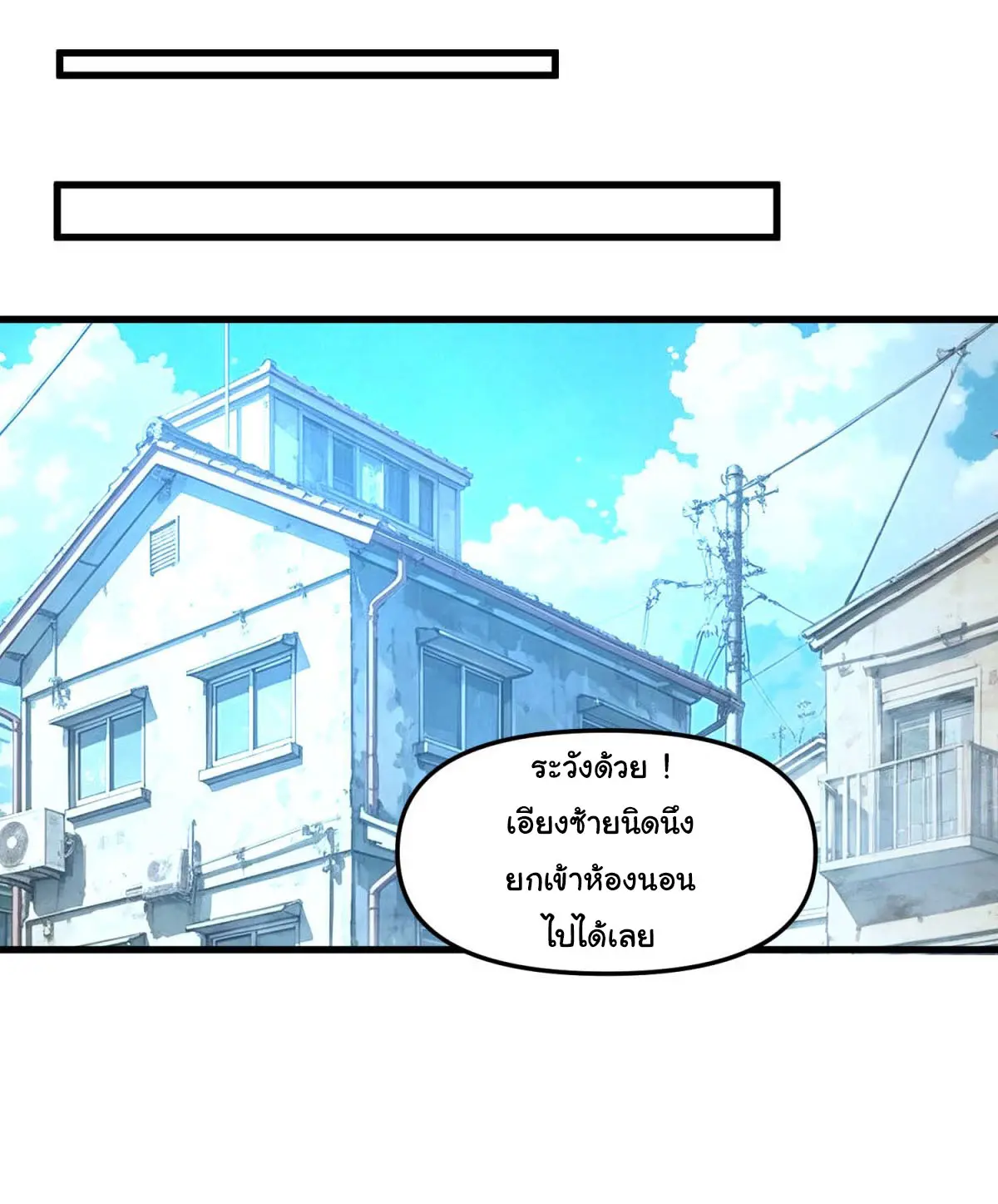 เปลี่ยนชะตาราชาโลกเสมือน ( The King of Reality ) ตอนที่ 3 หน้า 48