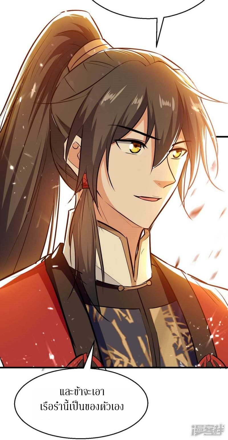 การกลับมาของจักพรรดิ์ ตอนที่ 243 หน้า 25