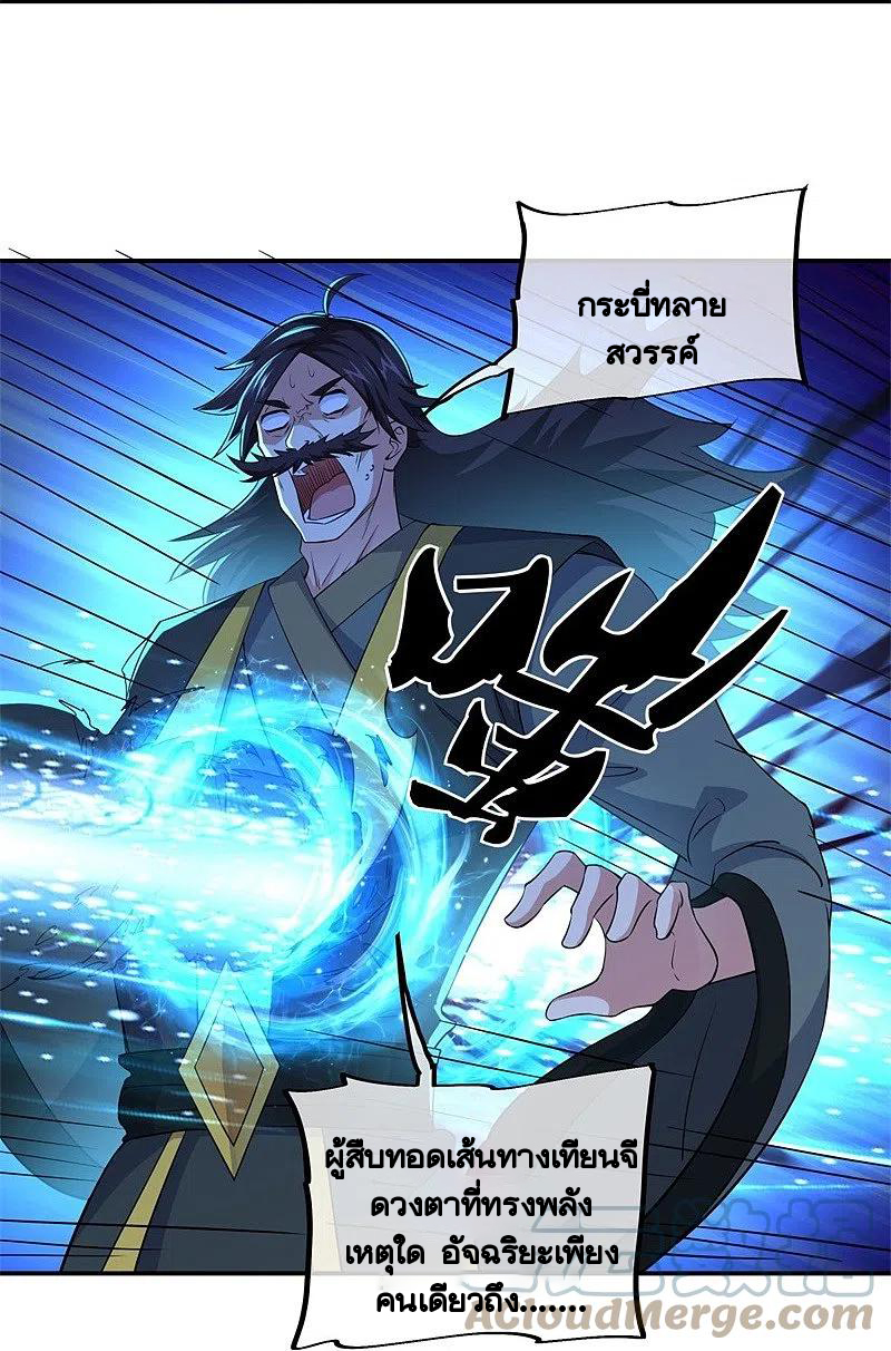 peerless battle spirit ตอนที่ 389 หน้า 25