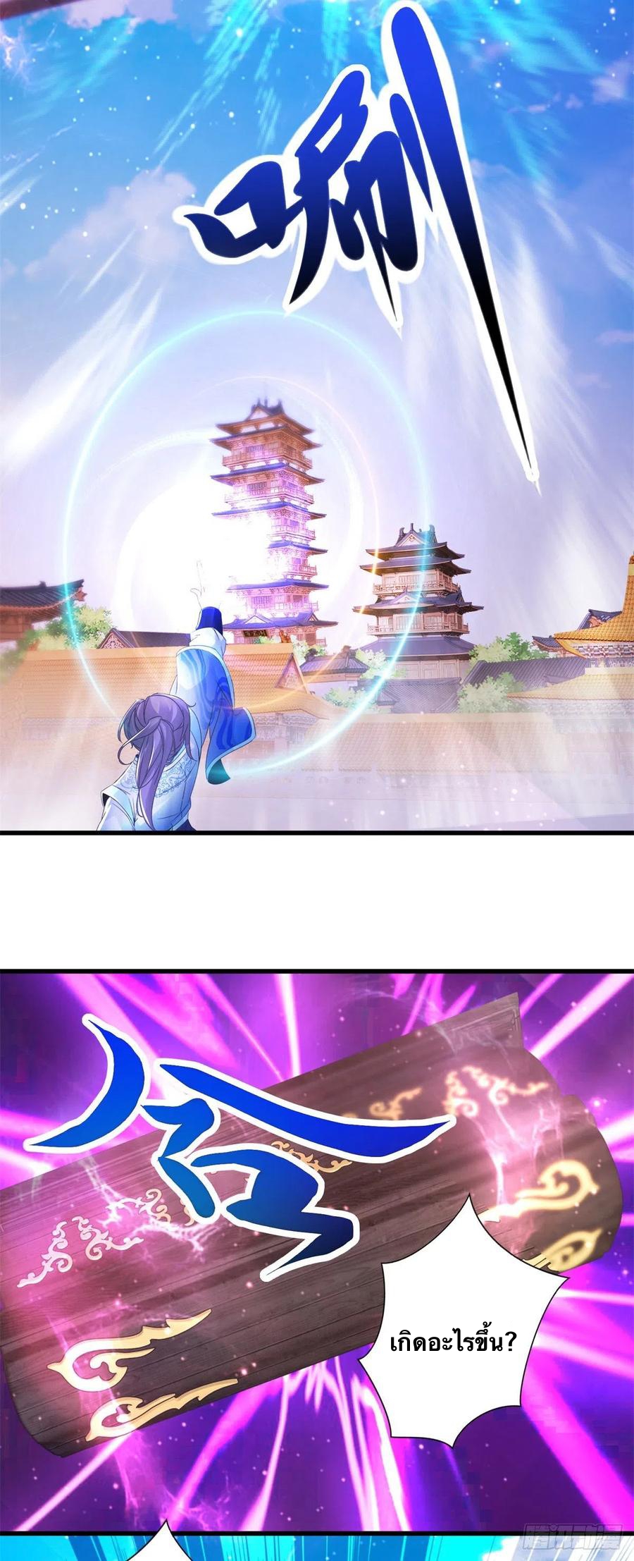 จักรพรรดิวิญญาณศักดิ์สิทธิ์ (ทันจีน) ตอนที่ 203 หน้า 18