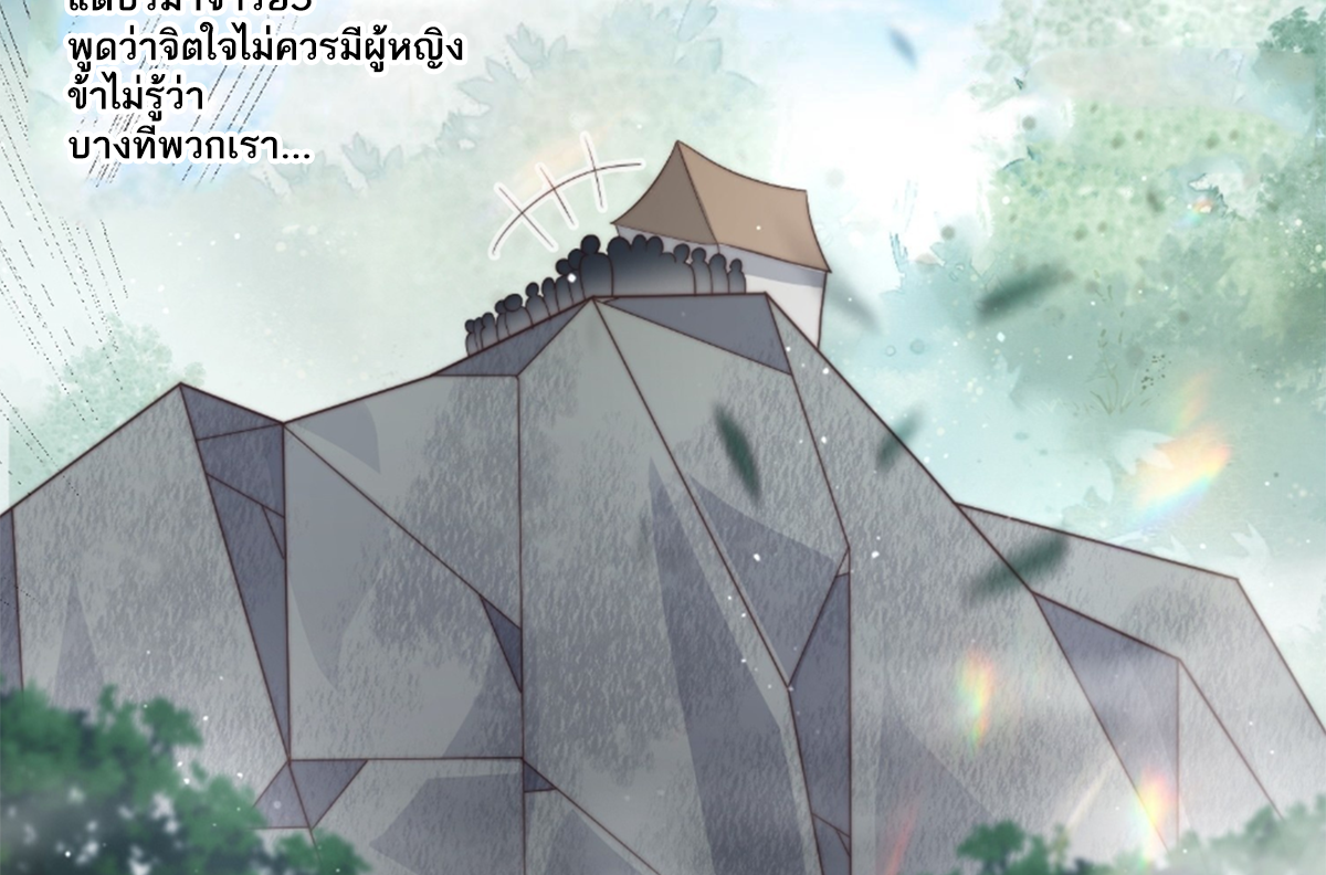 ซวยแล้วข้าโดนตามล่าจากศิษย์ในสำนัก ตอนที่ 16 หน้า 105