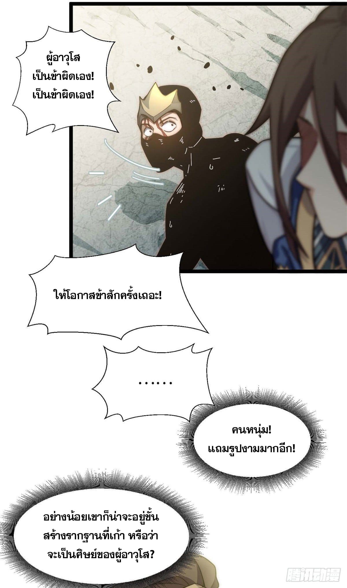 ระบบสุ่มดวงชะตา(ทันจีน) ตอนที่ 27 หน้า 28