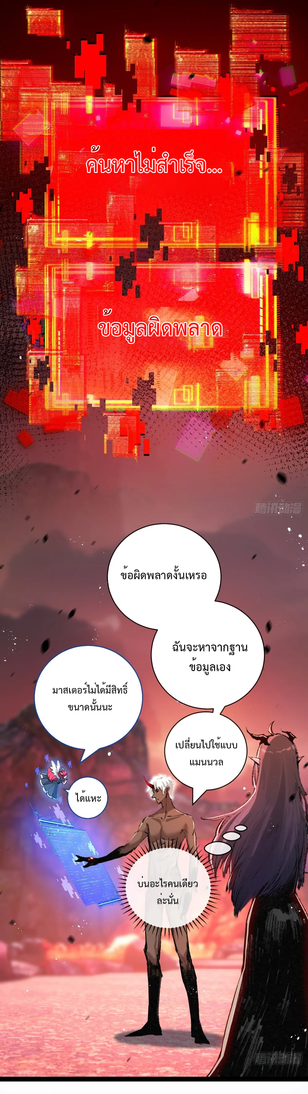 ผู้ล่าสังหารจันทรา ตอนที่ 13 หน้า 27