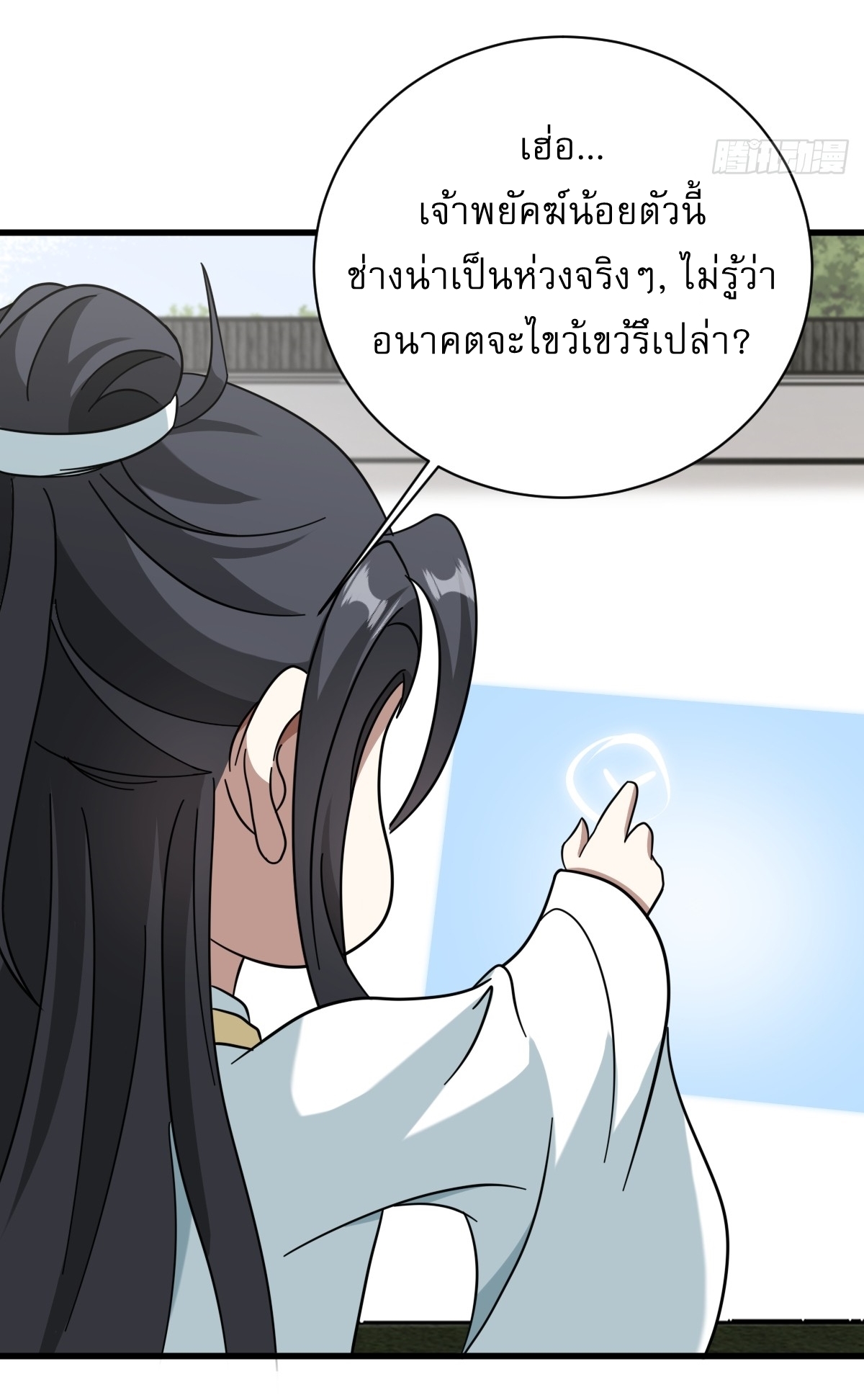 เก็บตัวร้อยปี จากนี้พี่ขอเทพ! INVINCIBLE AFTER A HUNDRED YEARS OF SECLUSION ตอนที่ 133 หน้า 28