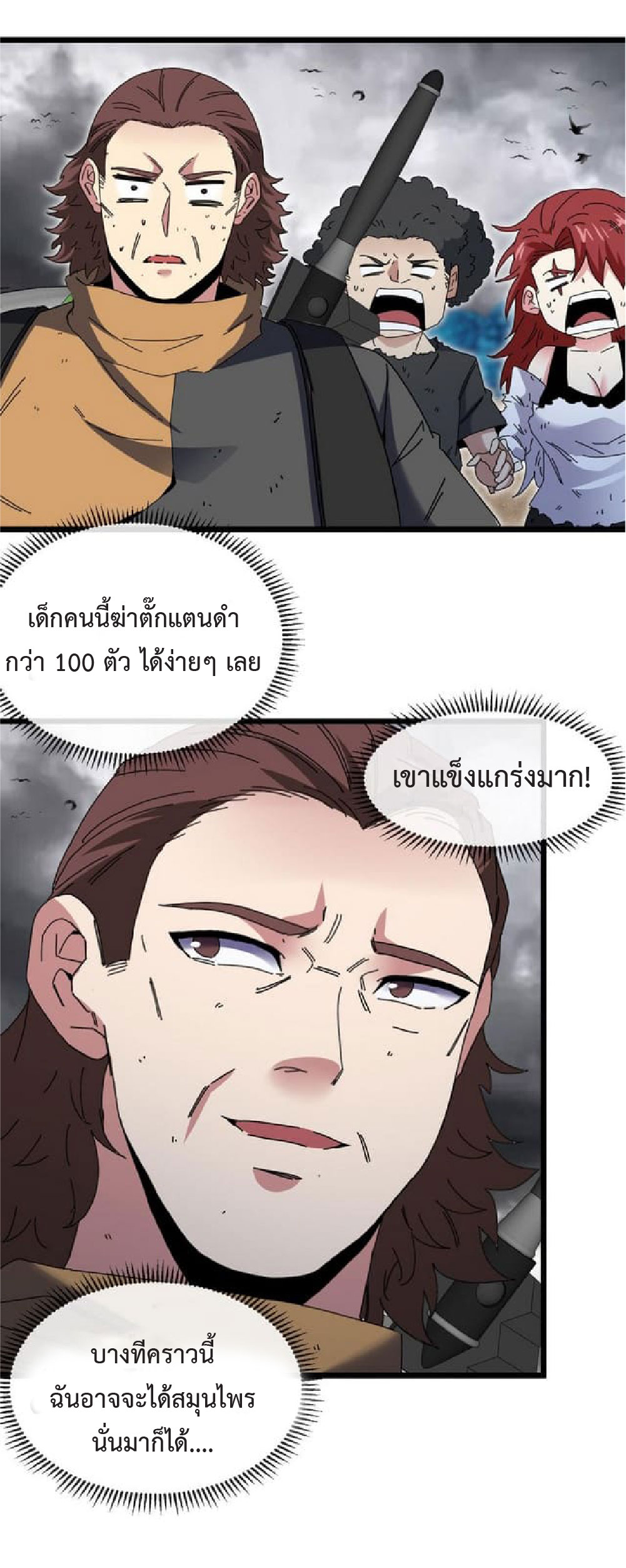 Super god system  ระบบสุดเทพ ตอนที่ 54 หน้า 38