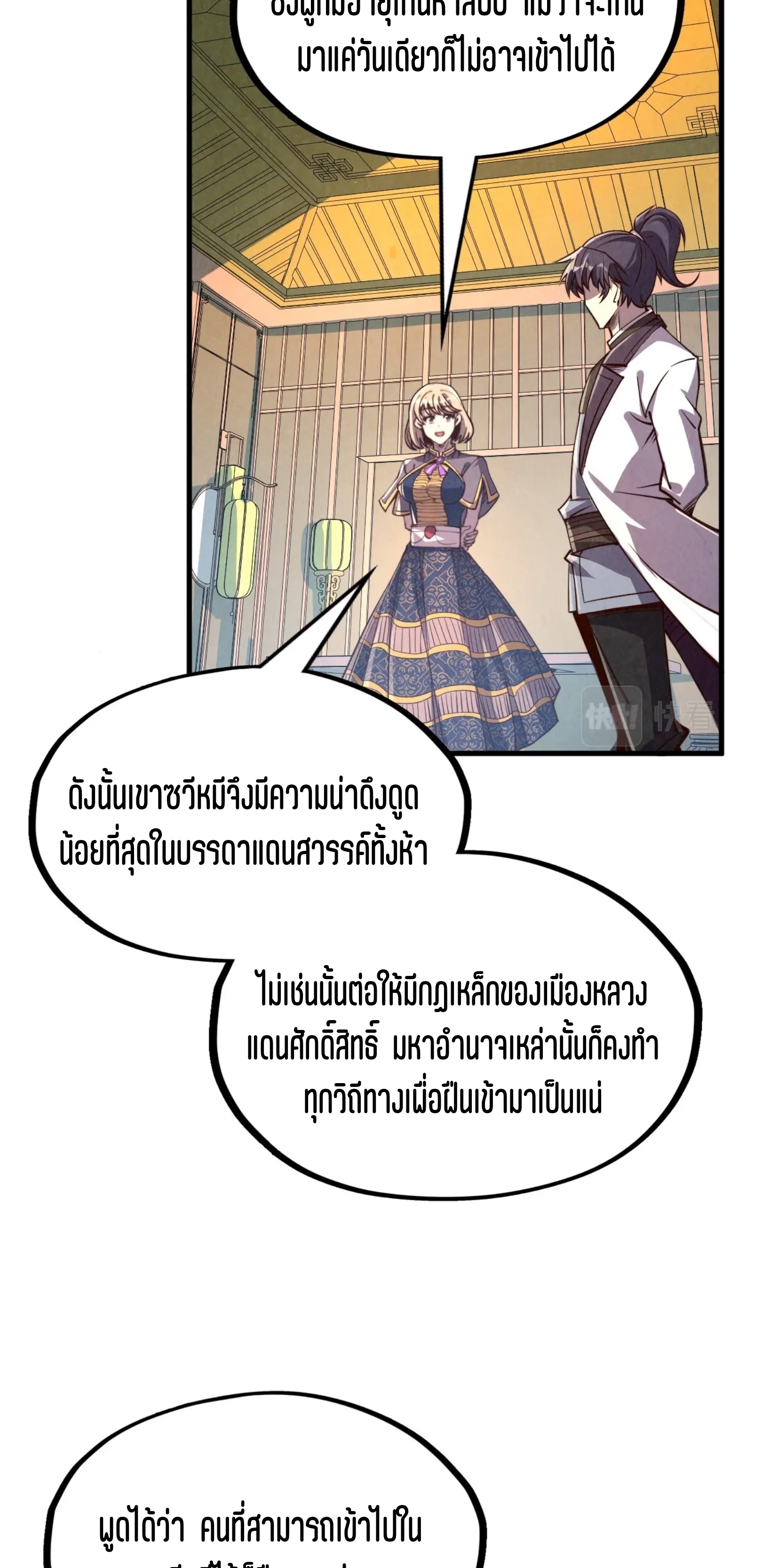 มหาเทพนิรันดร์กาล ตอนที่ 113 หน้า 46