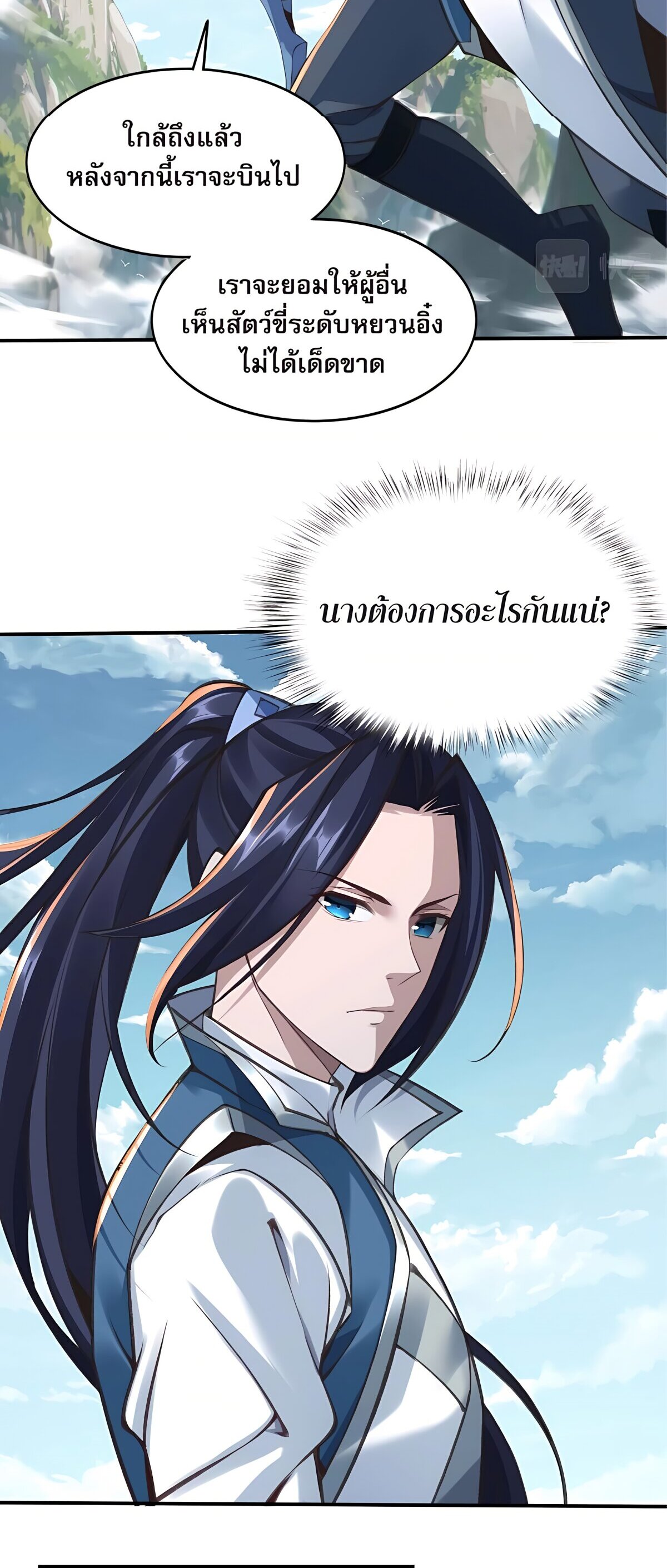 Starting with the Transmigration เกิดใหม่ในต่างโลกกับระบบคำสาปมรณะ (ชนจีน) ตอนที่ 24 หน้า 39