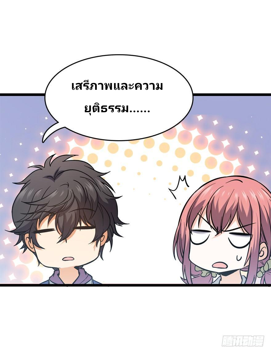 The new life of the Kuan King-ชีวิตใหม่ของราชาจอมกวน ตอนที่ 9 หน้า 26