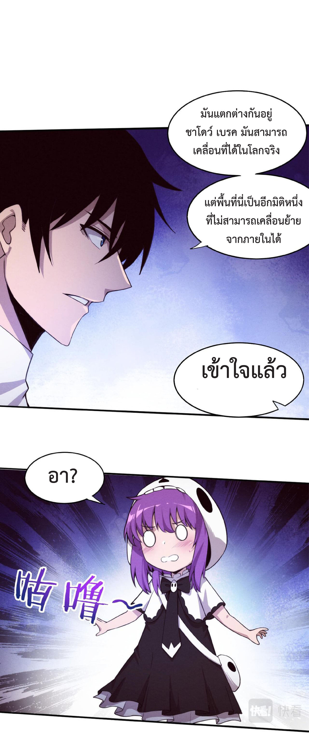 the frenzy of evolution การวิวัฒนาการที่บ้าคลั่ง ตอนที่ 62 หน้า 5