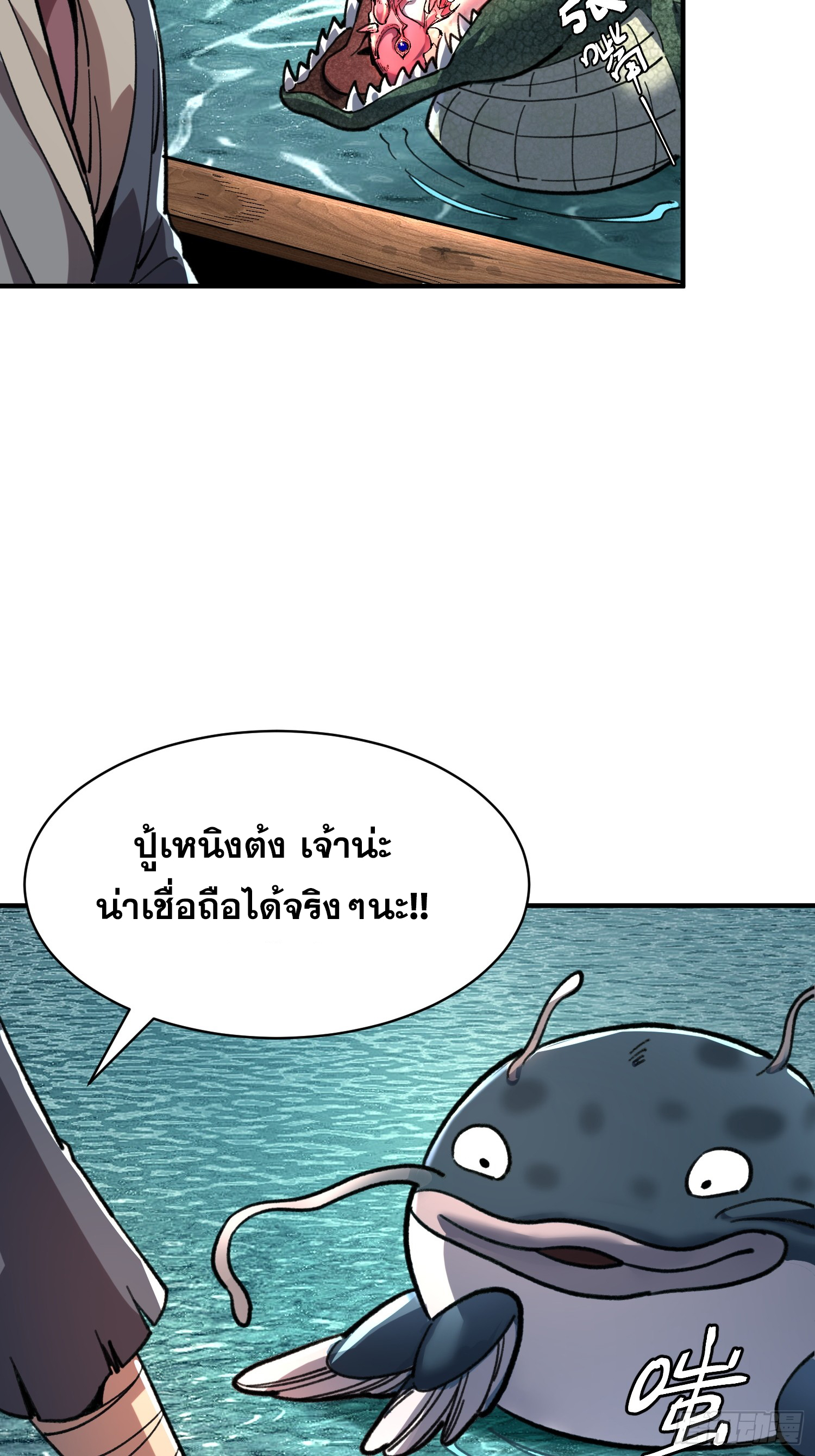 เริ่มต้นสู่การเป็นเทพวานรแห่งสายน้ำ ตอนที่ 8 หน้า 52