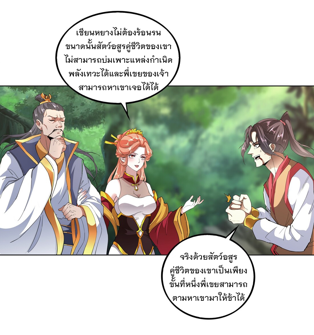 มหาเทพเอกะหมื่นบรรพกาล (จบ) ตอนที่ 13 หน้า 14
