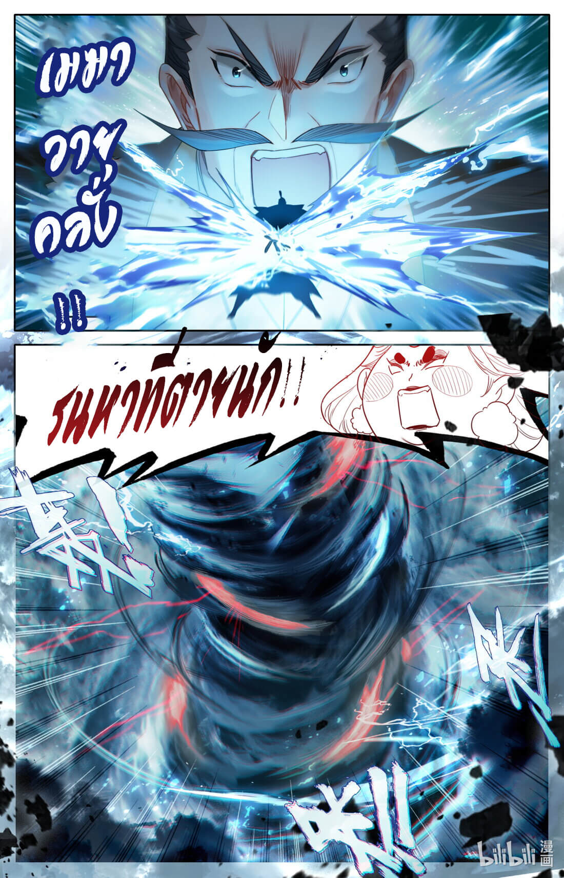 A record of a mortal's journey to immortality(ทันจีน) ตอนที่ 168 หน้า 11