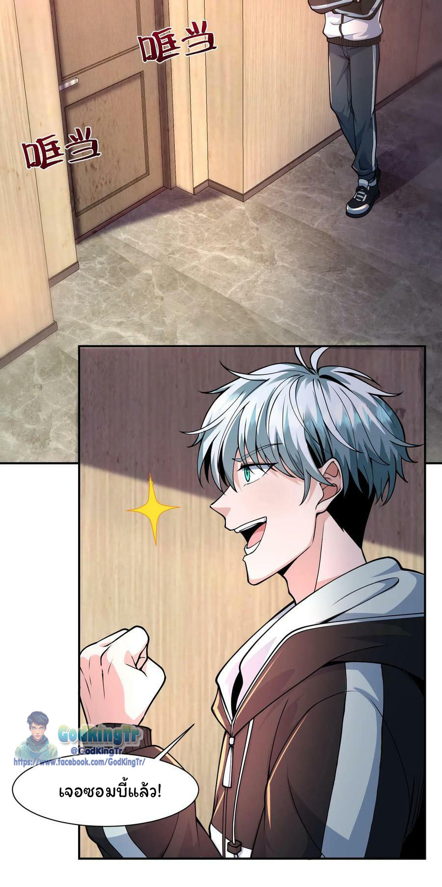 วันโลกาวินาศกับอัตราการดรอปของ 100%(Apocalypse 100% Drop Rate) ตอนที่ 8 หน้า 12