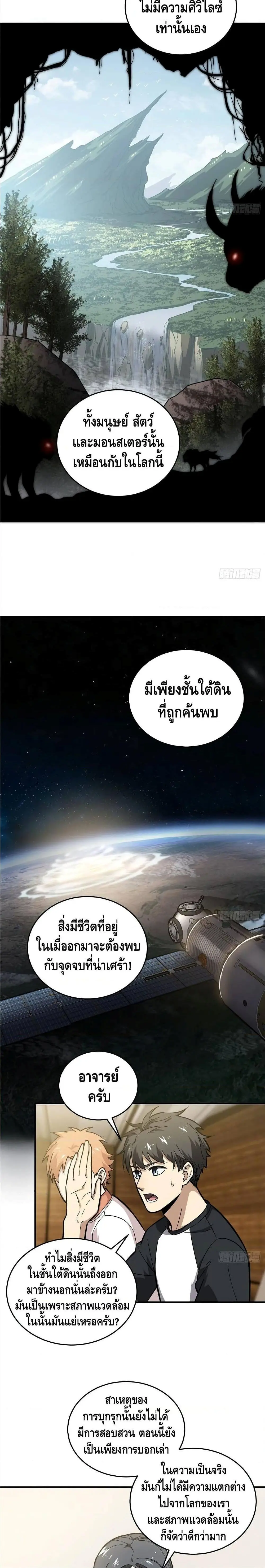 [ชนจีน] ระบบจอมยุทธ์สุดโกงแห่งโลกคู่ขนาน - Global Martial Arts ตอนที่ 56 หน้า 9