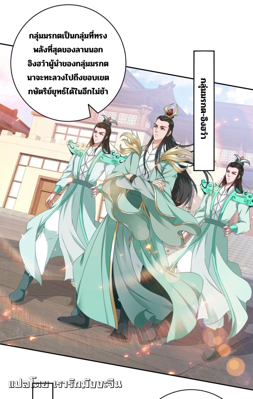 จักรพรรดิวิญญาณศักดิ์สิทธิ์ (ทันจีน) ตอนที่ 355 หน้า 22