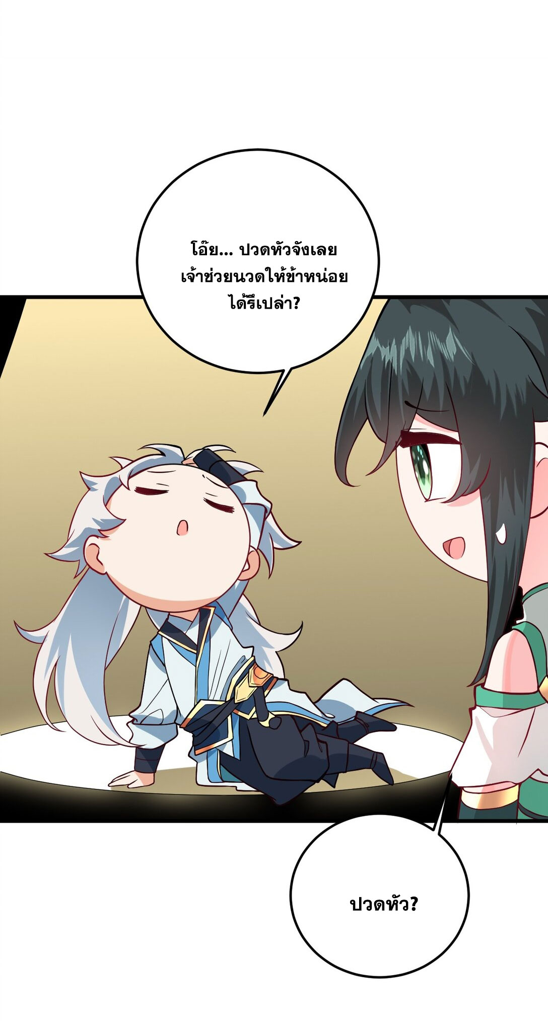 ด้วยโลกแห่งการฝึกตน เหล่าเซียนจึงอยู่ยงคงกระพันในใต้หล้า ตอนที่ 16 หน้า 56