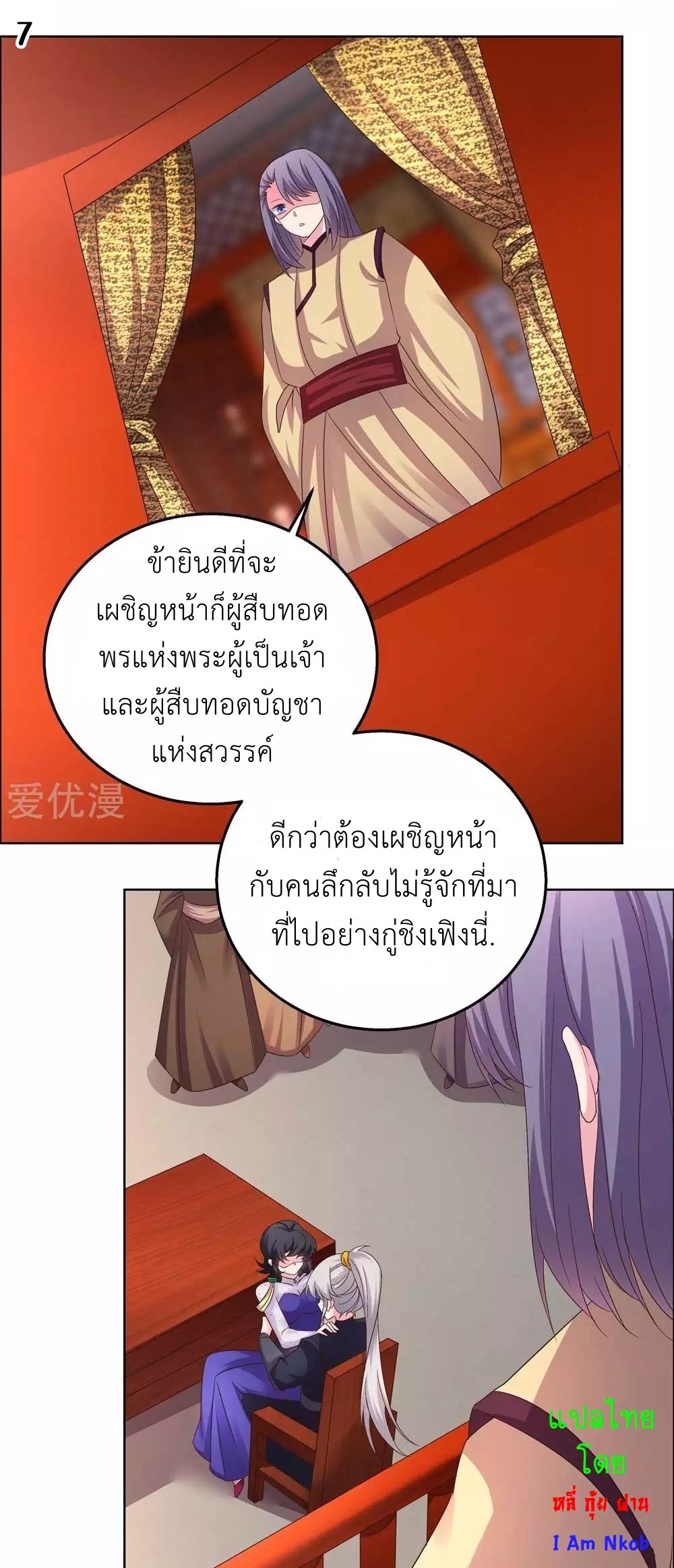 Above All Gods เทพยุทธเหนือเทวะ ตอนที่ 165 หน้า 8