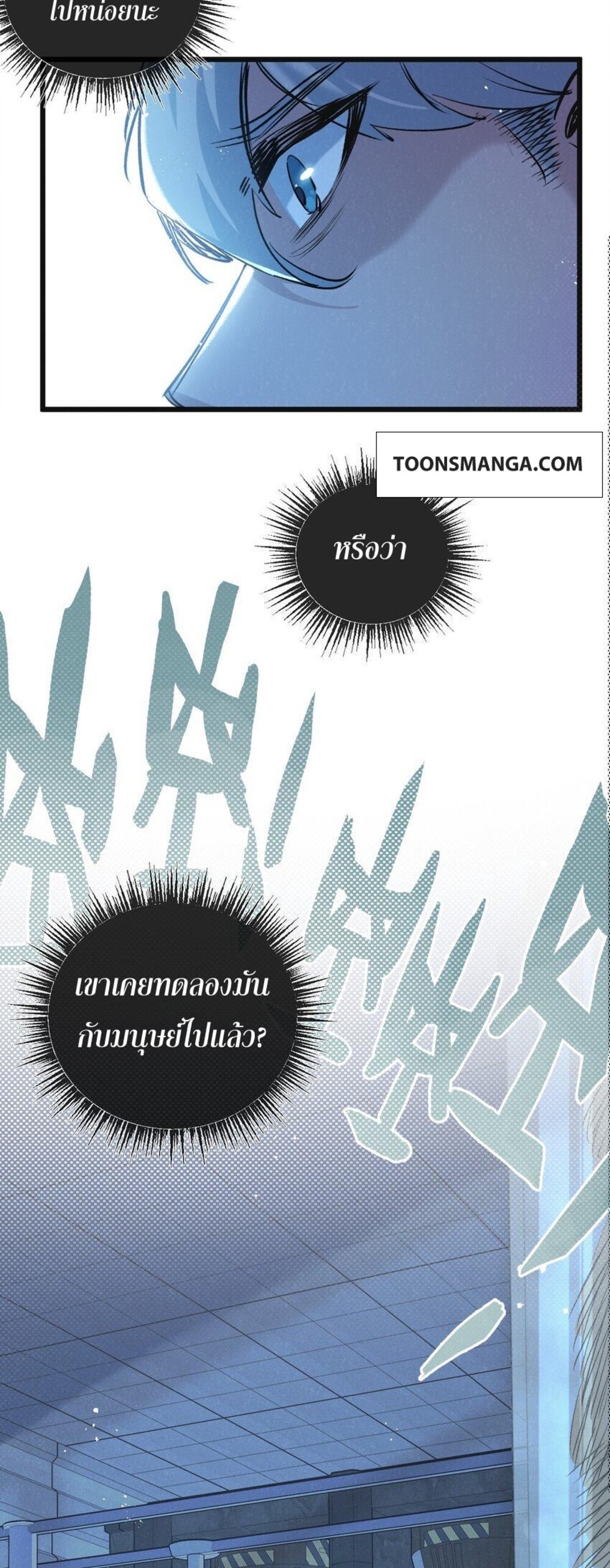 สุดยอดฟาร์มวันสิ้นโลก ตอนที่ 21 หน้า 24