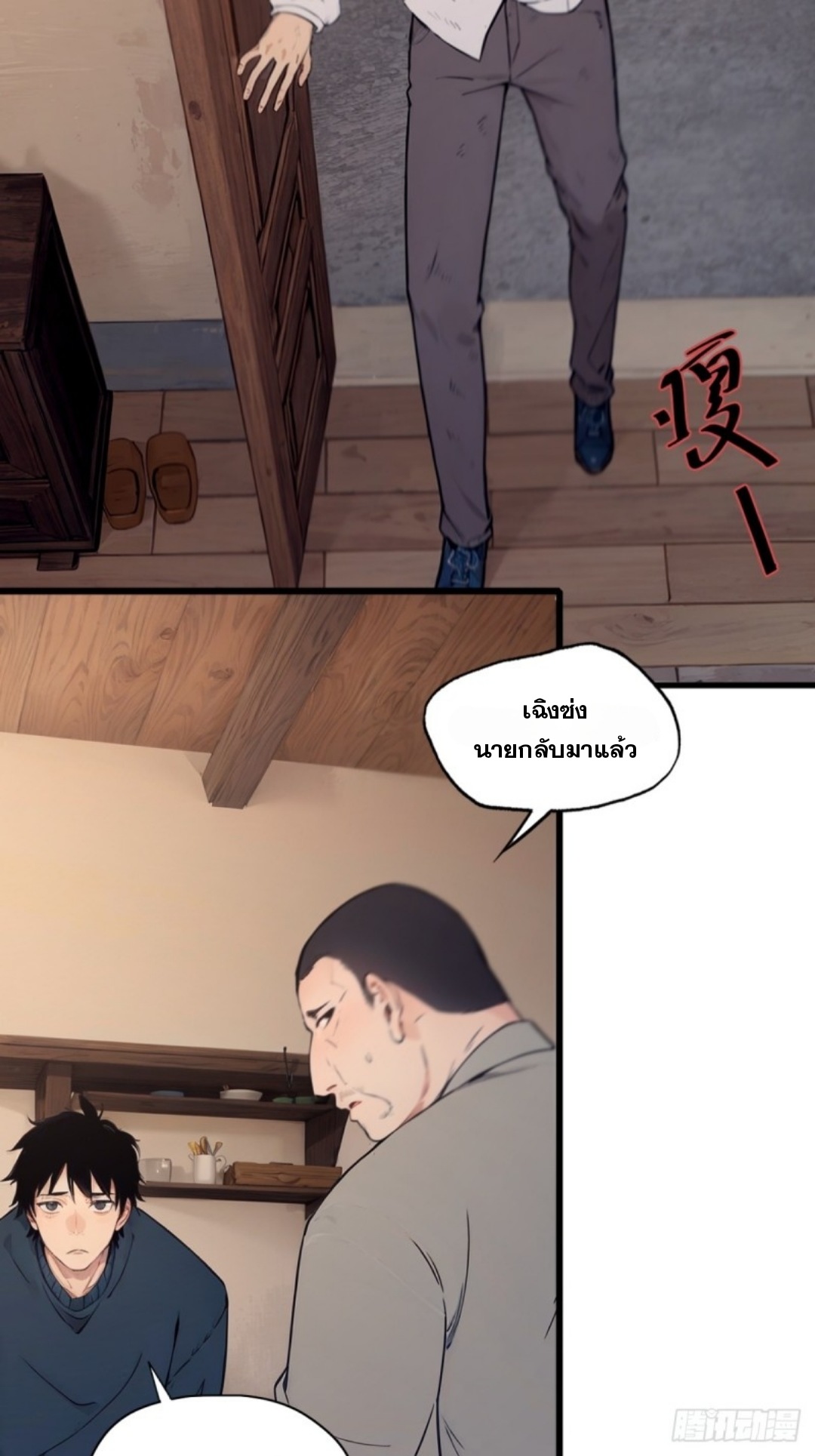 ข้าคือผู้แข็งแกร่งที่สุดในโลกอมตะ ตอนที่ 5 หน้า 35