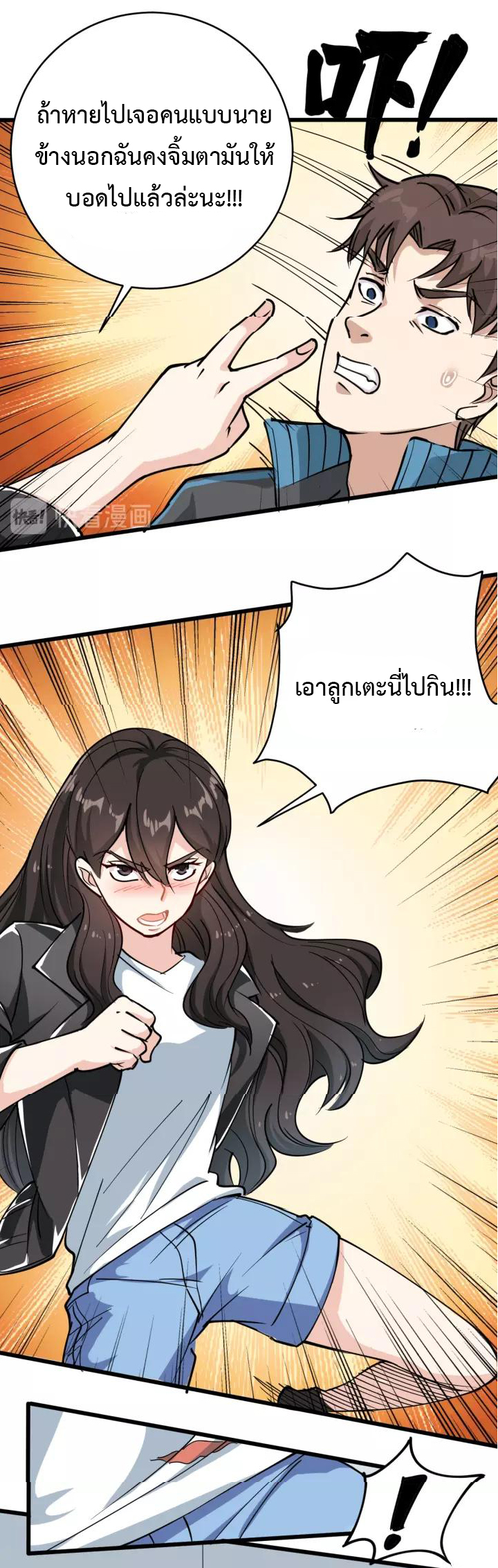 หมอเกรียนเซียนพิษ ตอนที่ 39 หน้า 22