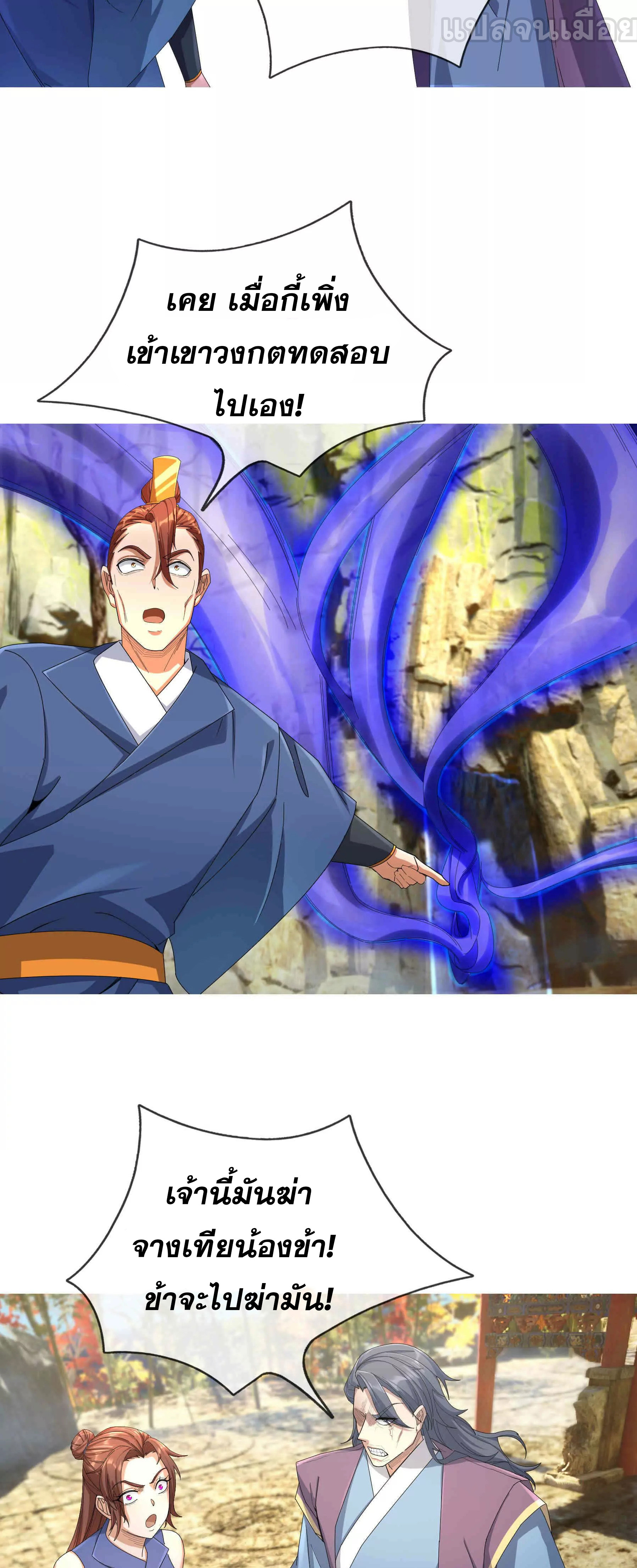 หลับข้ามยุคสมัย : กำเนิดฝ่าพิภพสวรรค์ ตอนที่ 16 หน้า 37
